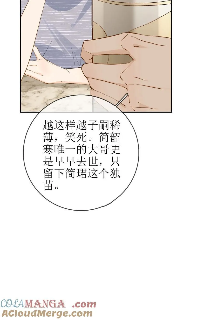 21 简家密辛 第21页