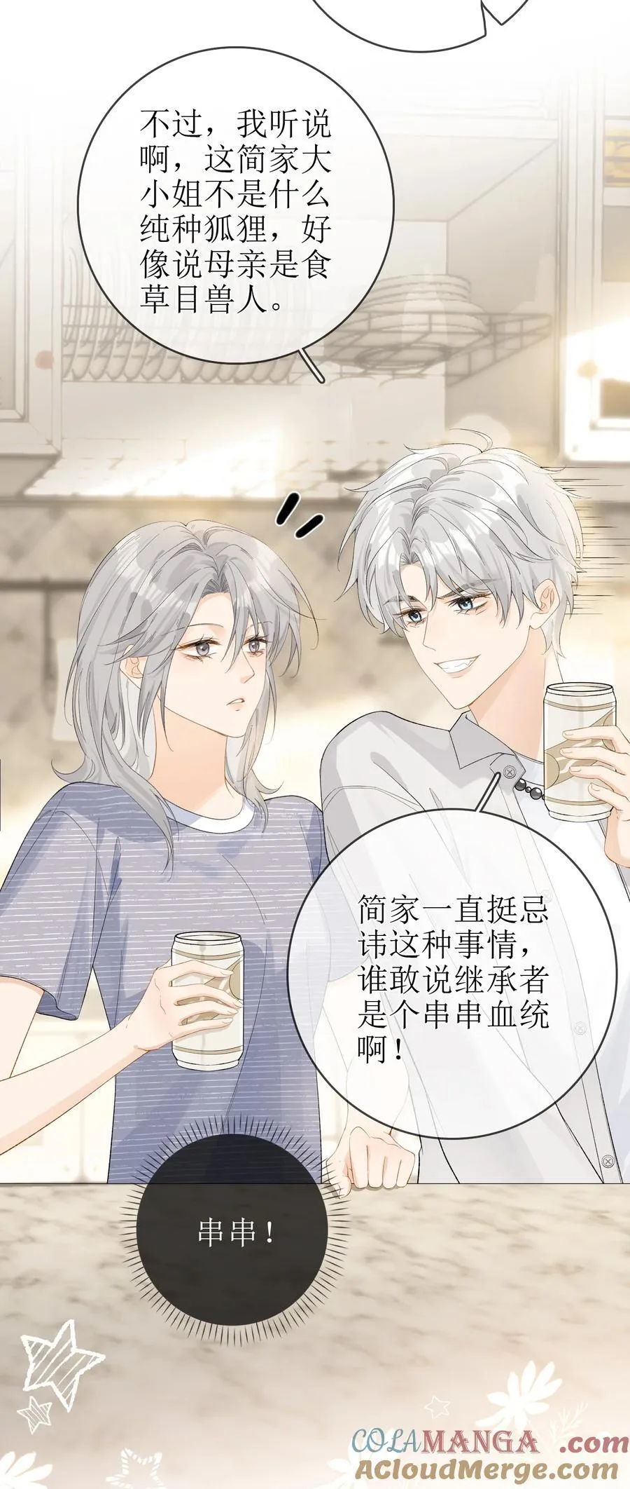 21 简家密辛 第23页