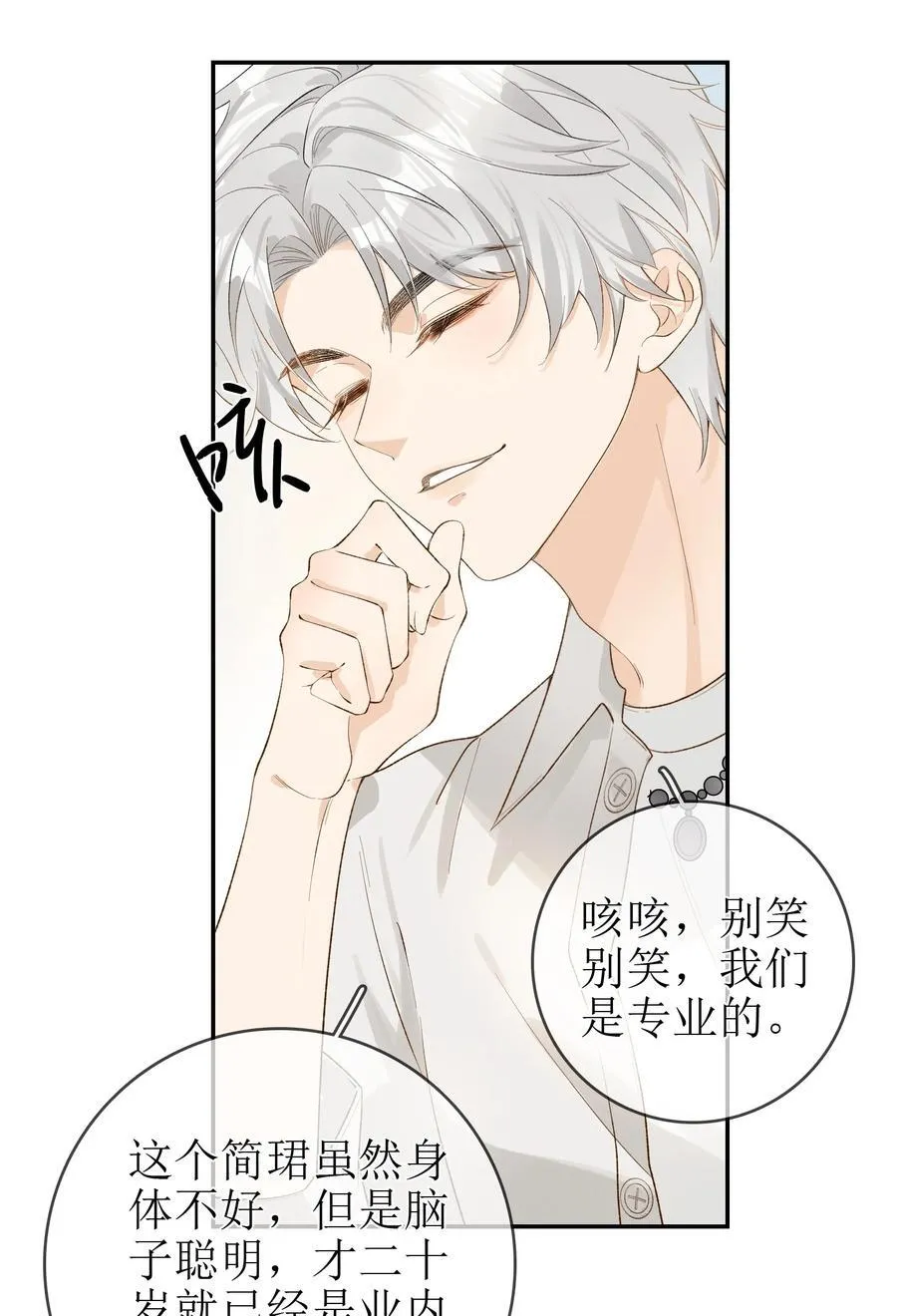 21 简家密辛 第26页