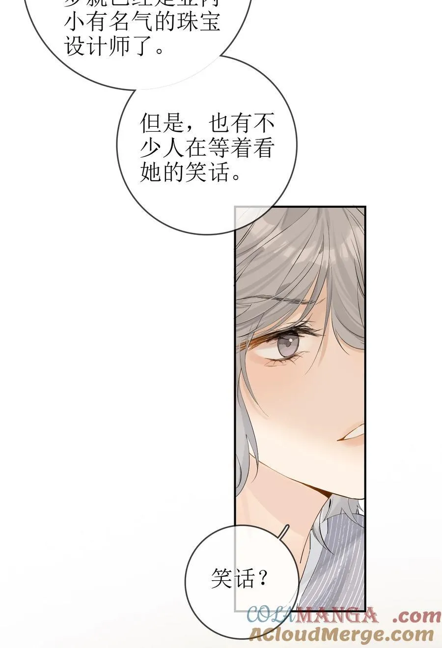 21 简家密辛 第27页