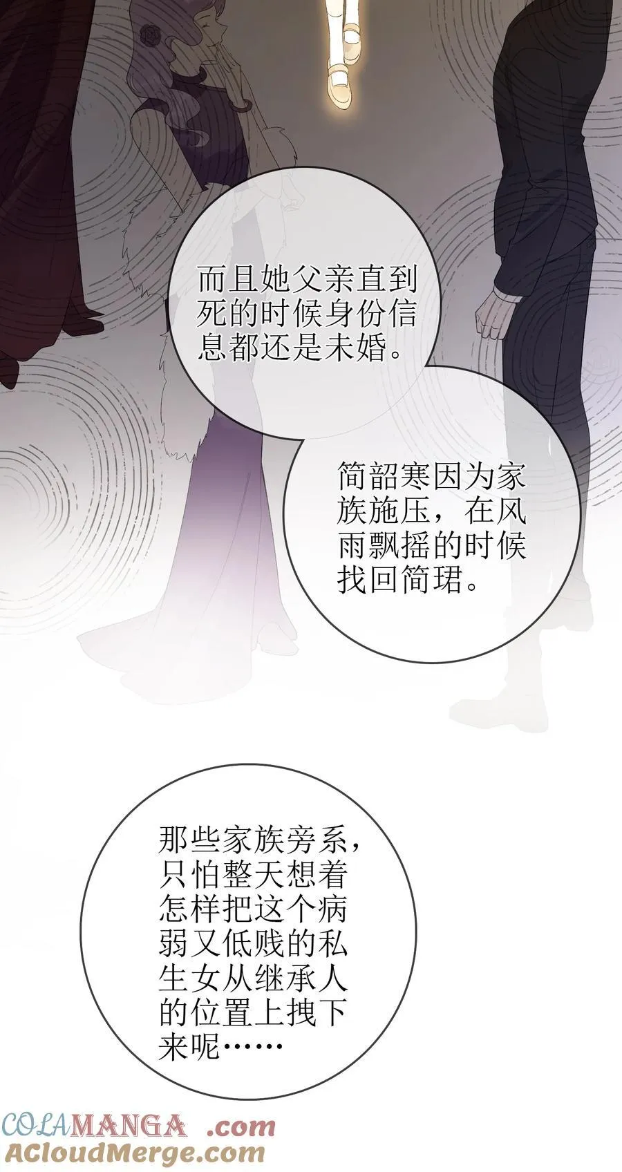 21 简家密辛 第29页