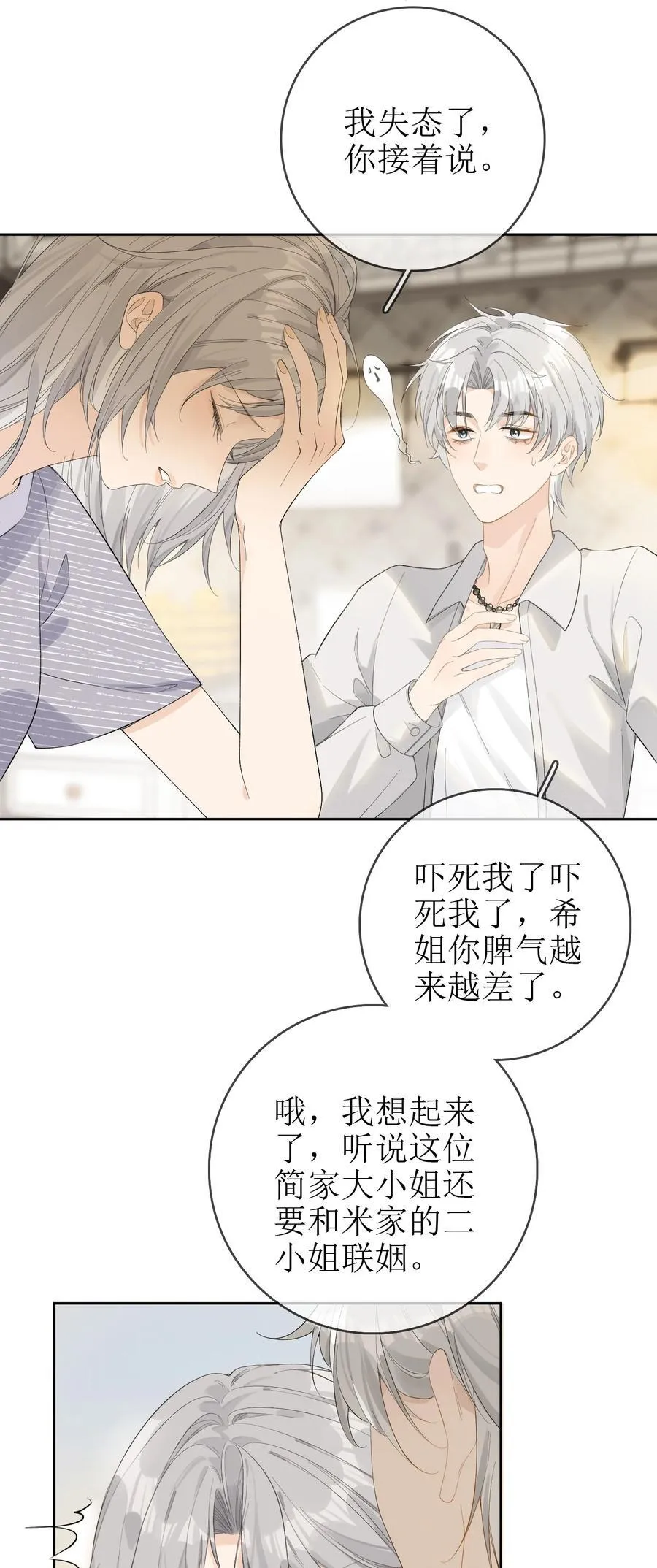 21 简家密辛 第32页