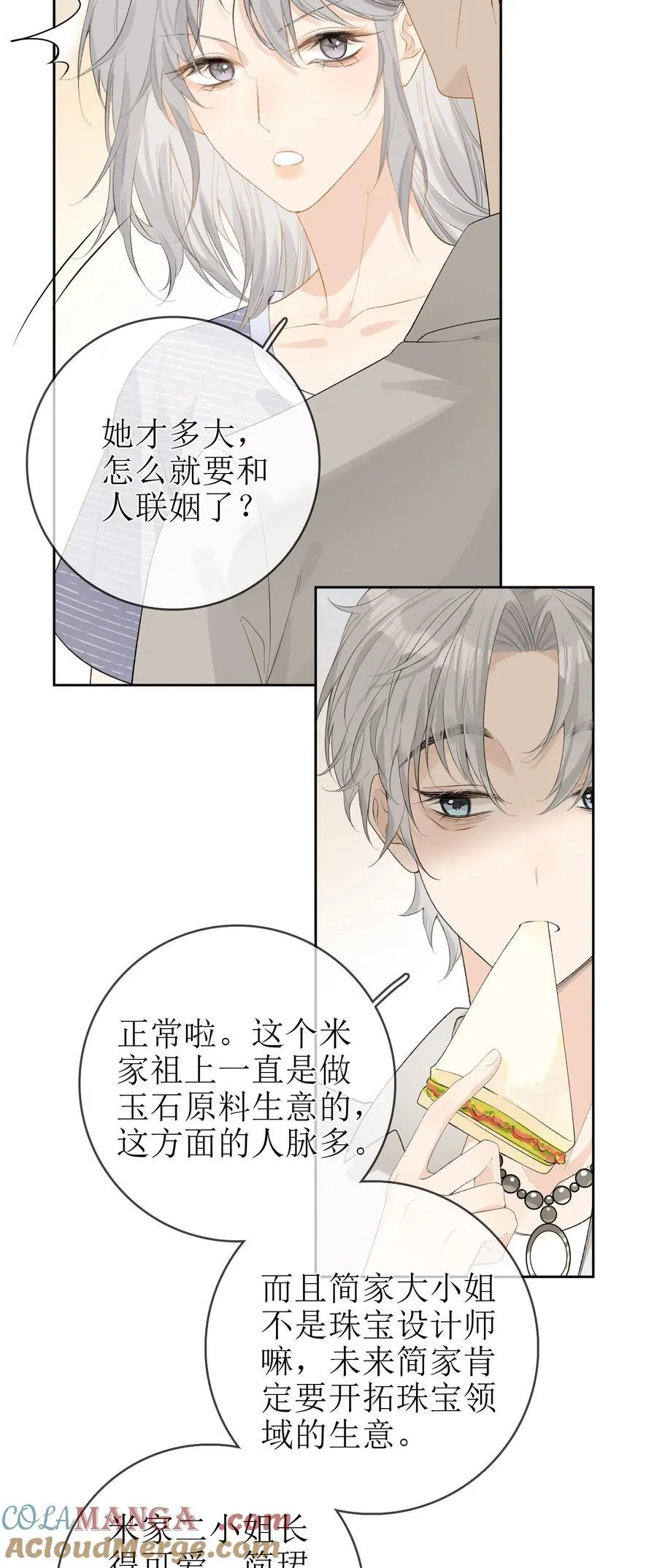 21 简家密辛 第33页