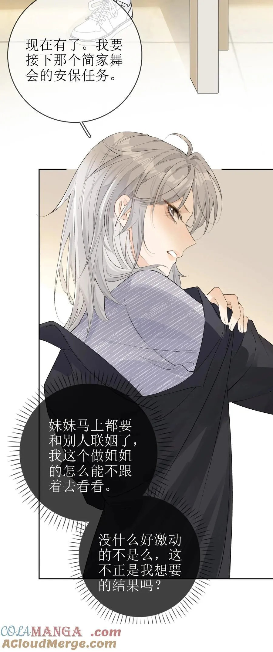 21 简家密辛 第35页