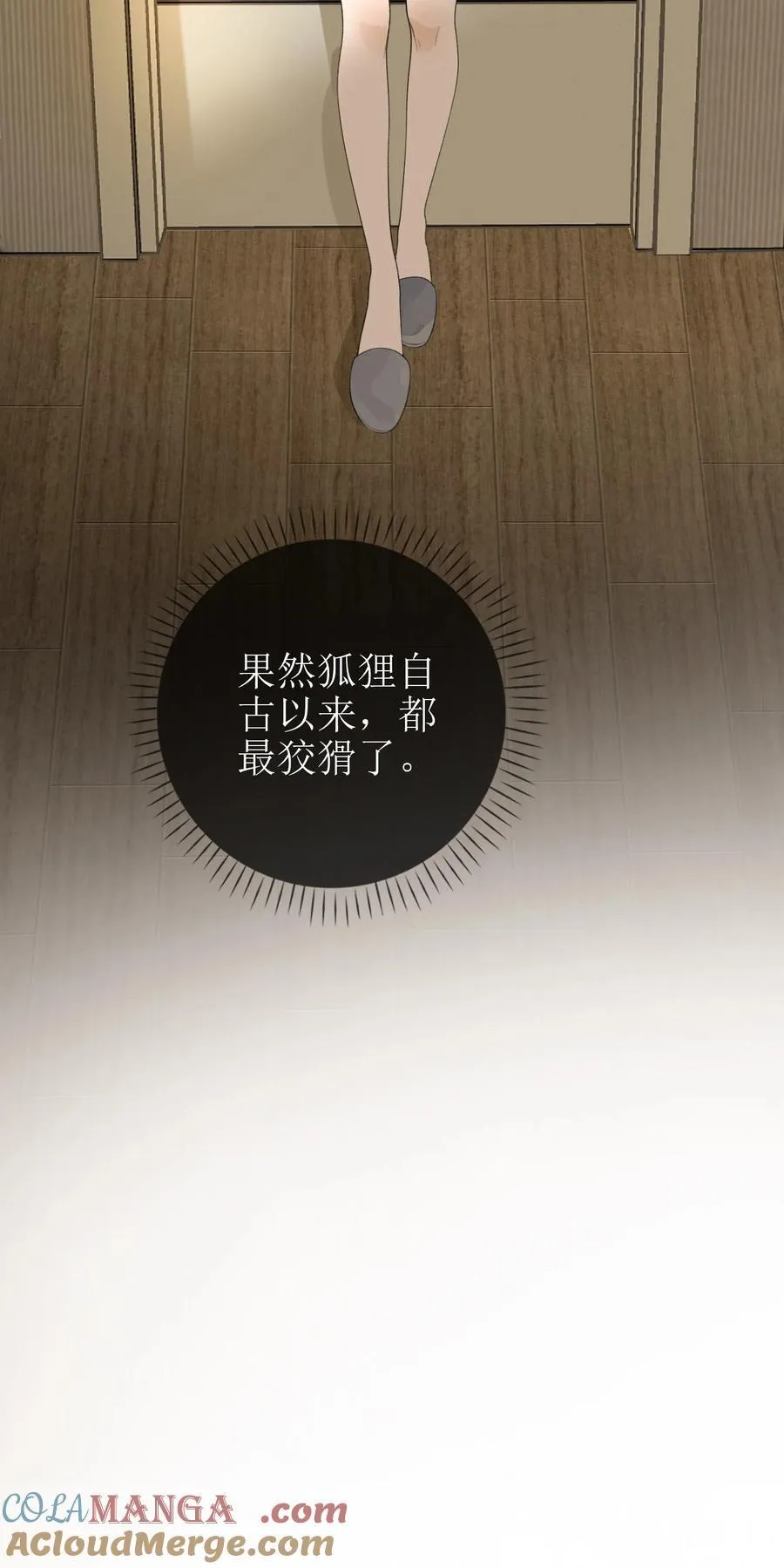 21 简家密辛 第43页