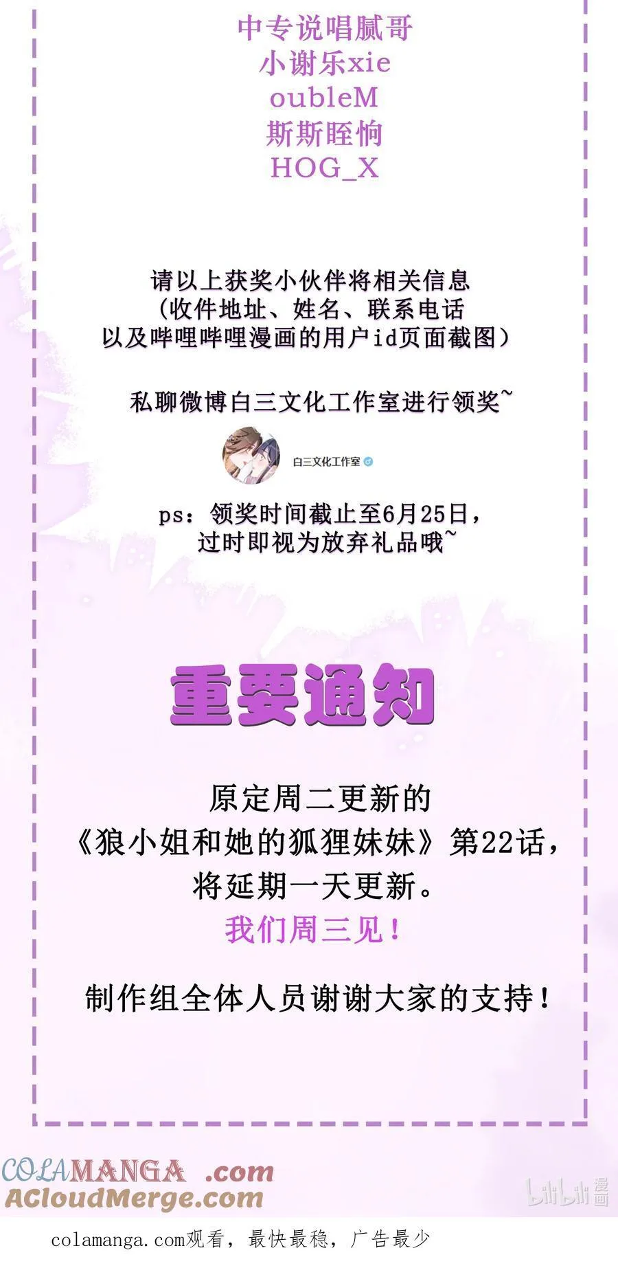 延迟更新 +获奖名单 第2页