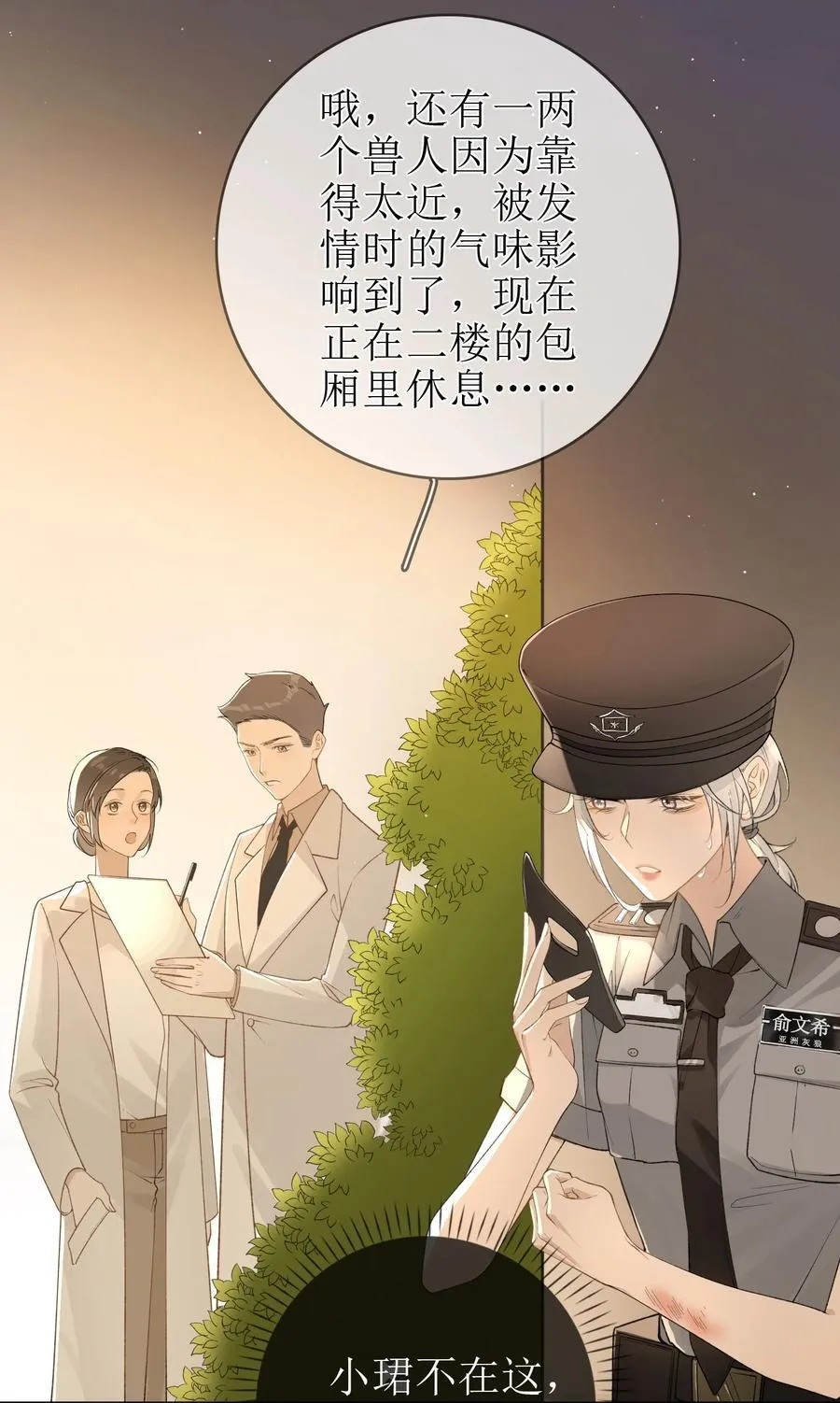22 爱人的位置 第22页