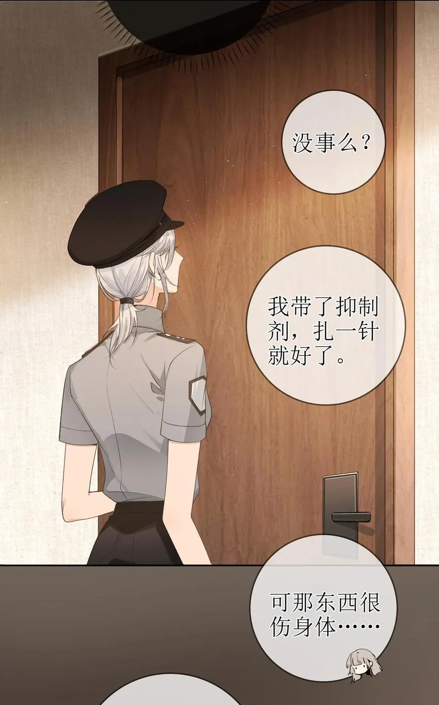 22 爱人的位置 第24页