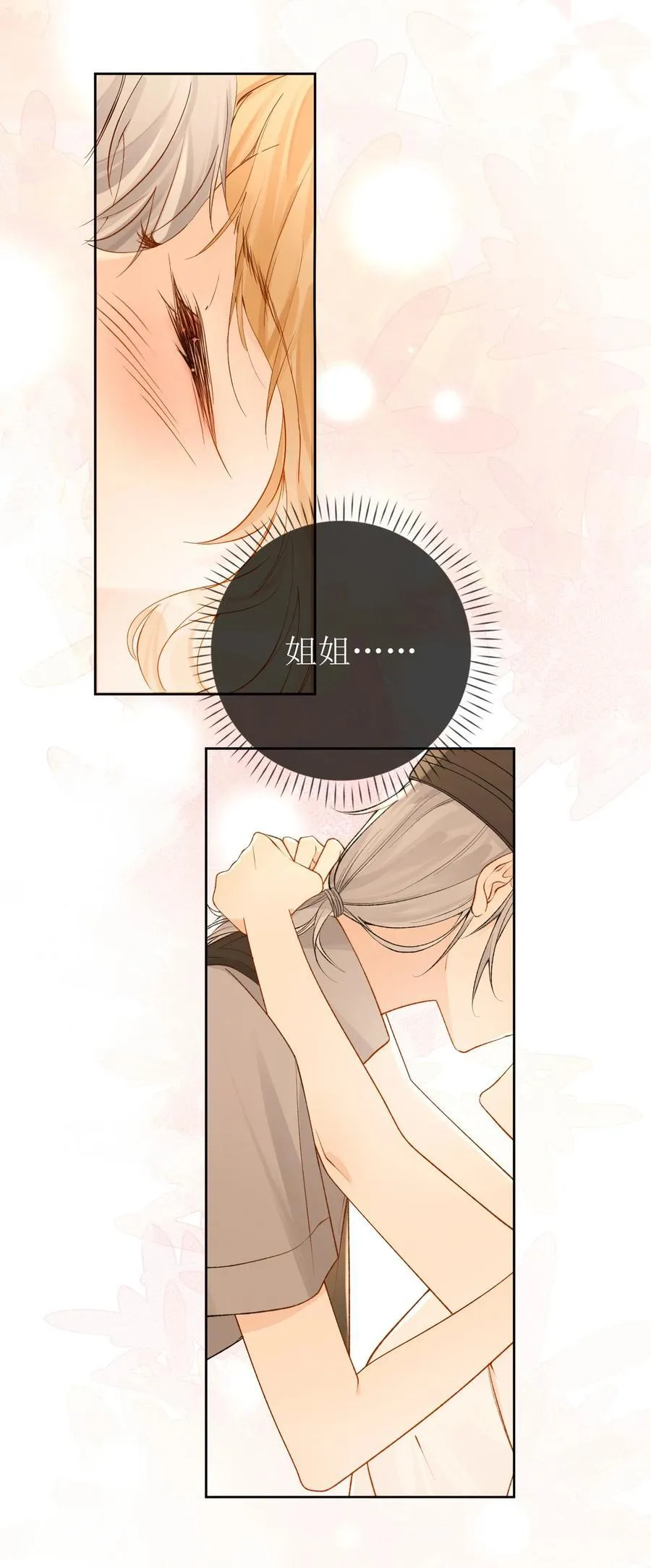 23 未婚妻 第10页