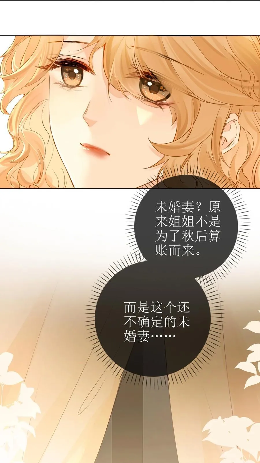 23 未婚妻 第12页