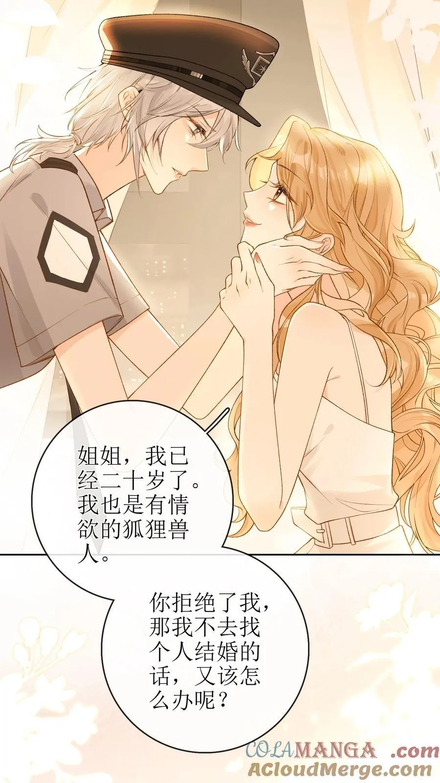 23 未婚妻 第13页