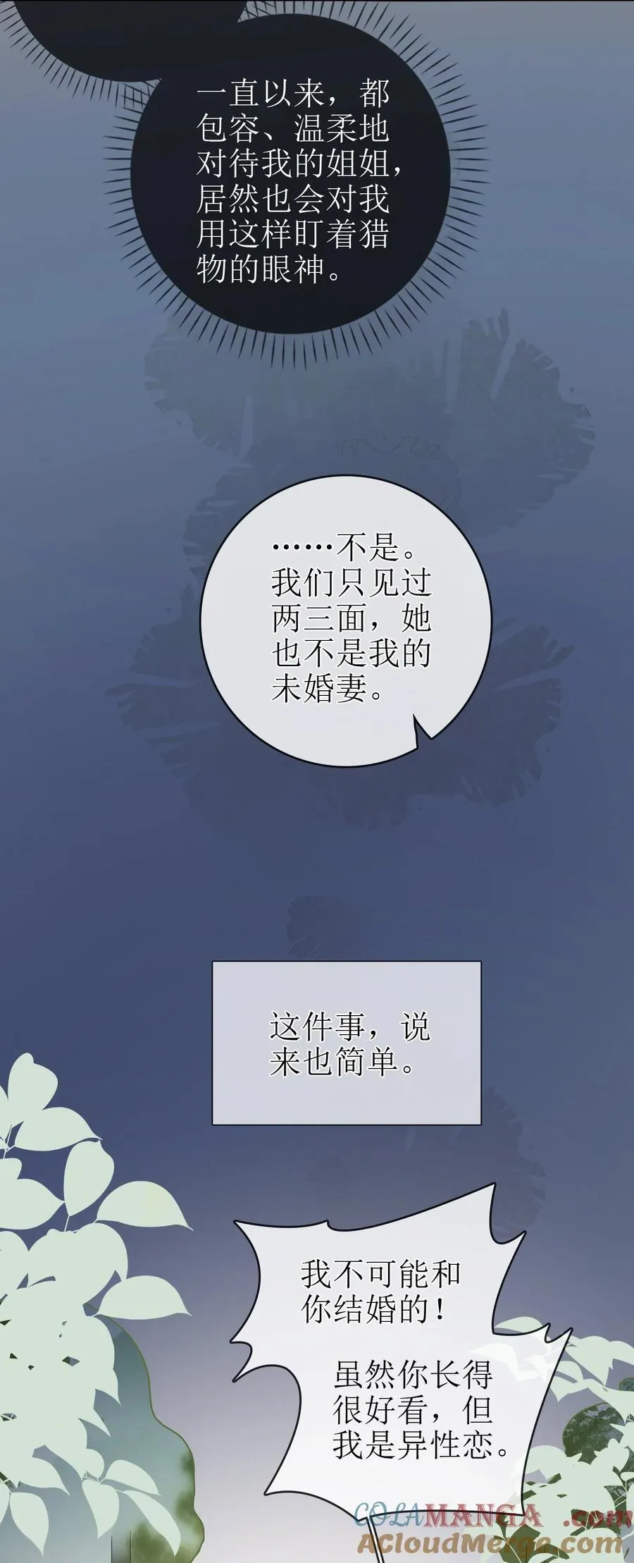 23 未婚妻 第19页