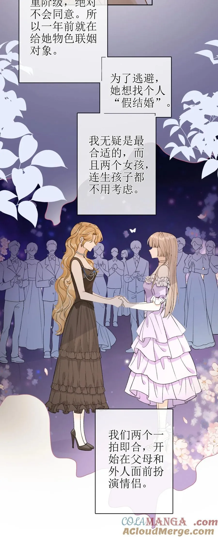 23 未婚妻 第21页