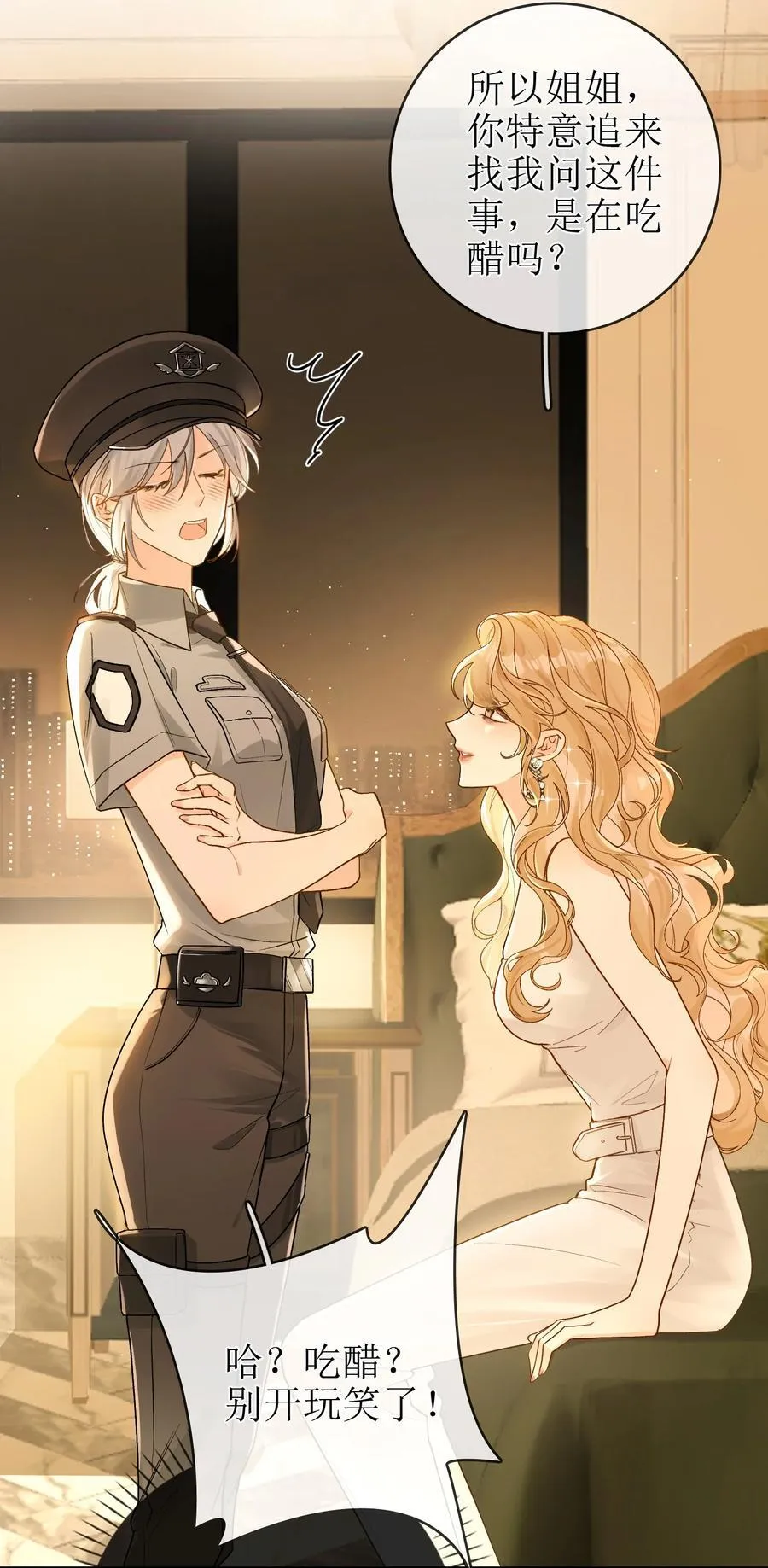 23 未婚妻 第24页
