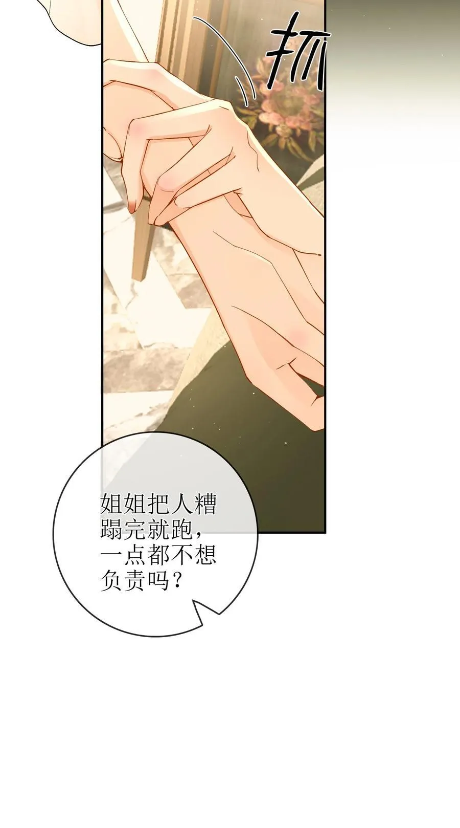 23 未婚妻 第28页