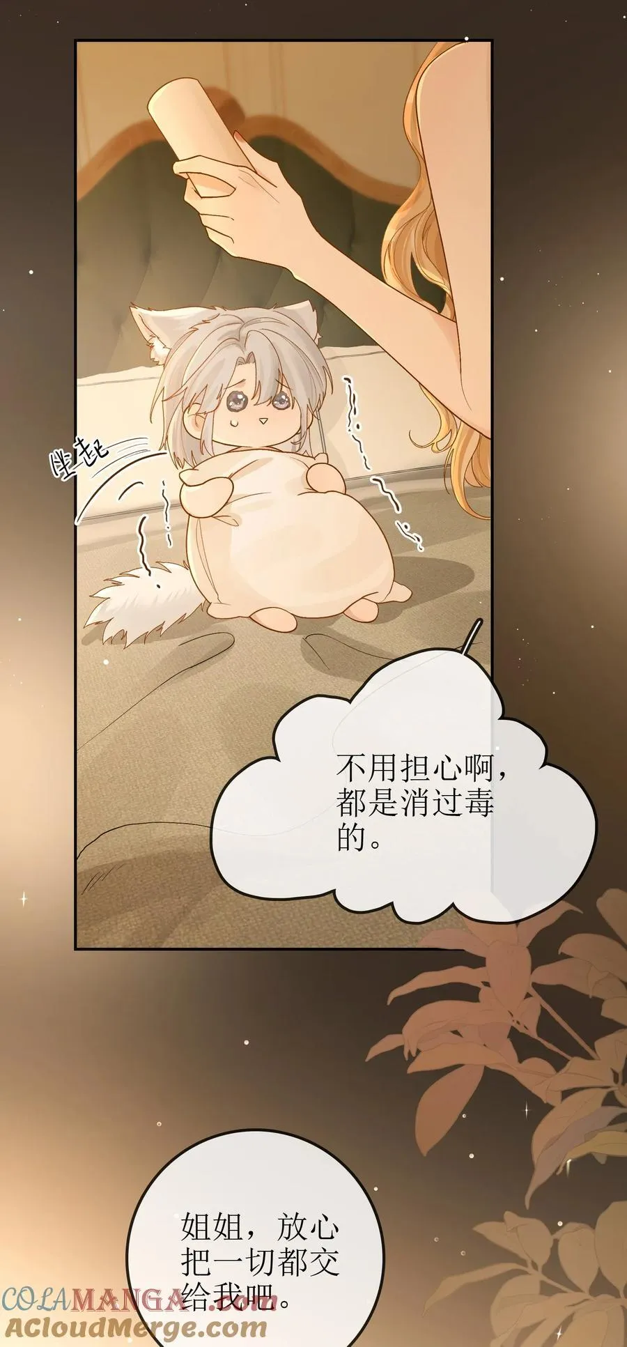 23 未婚妻 第37页