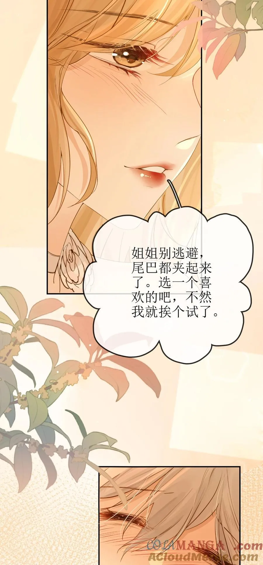 23 未婚妻 第39页