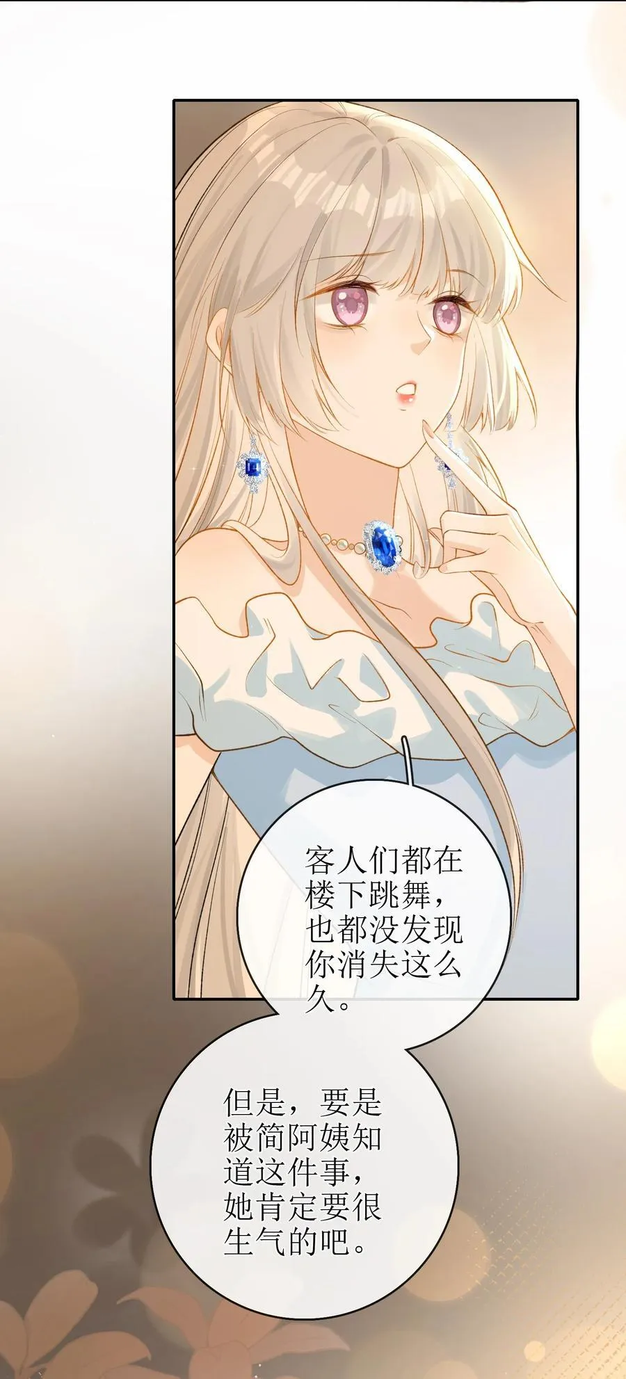24 只想在一起 第18页
