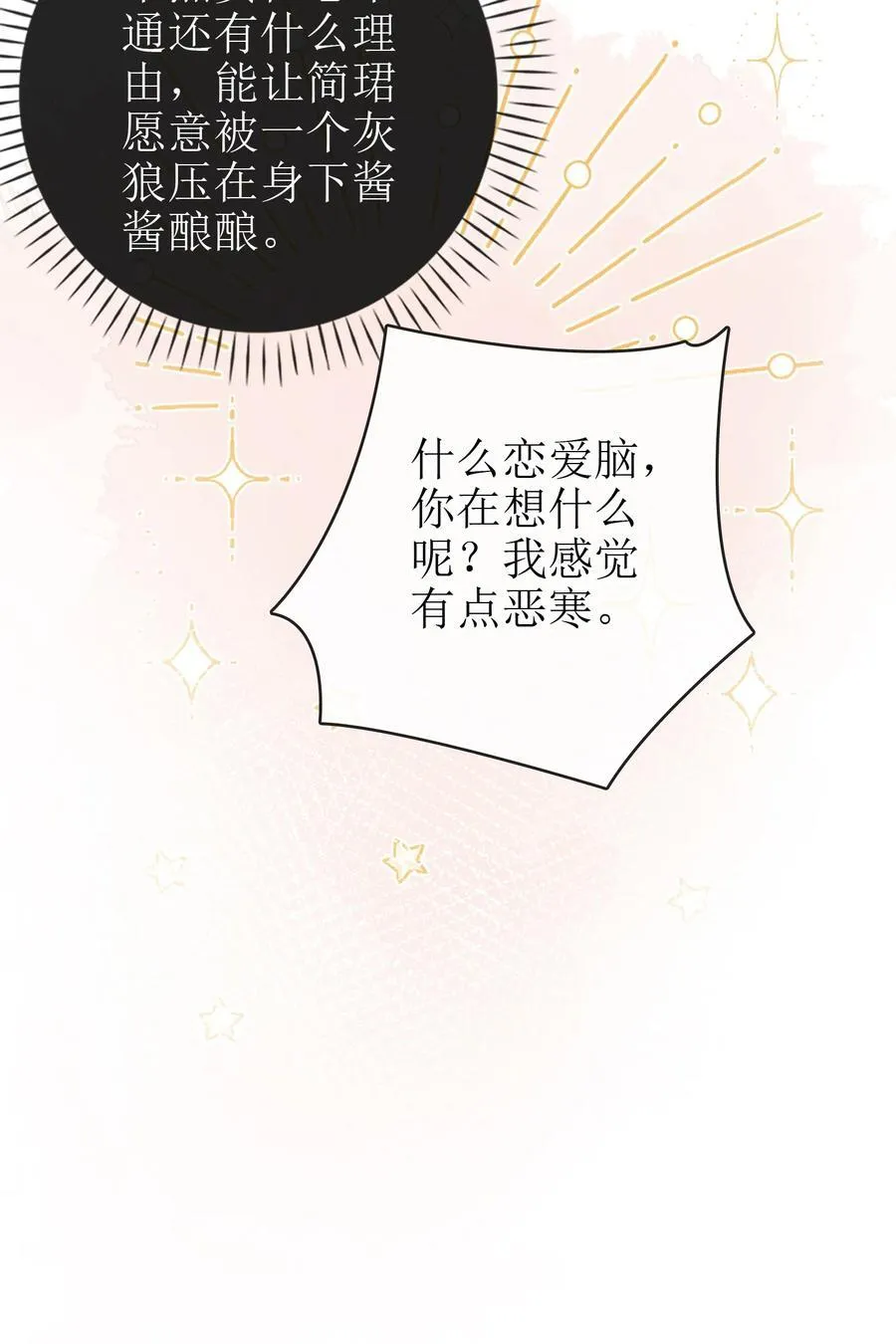 24 只想在一起 第28页