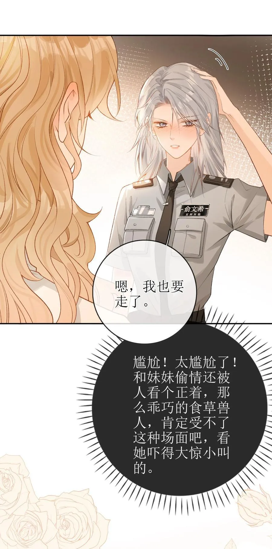 24 只想在一起 第32页