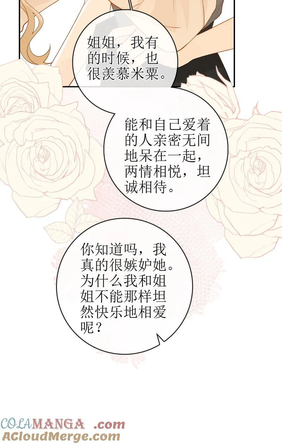 24 只想在一起 第35页