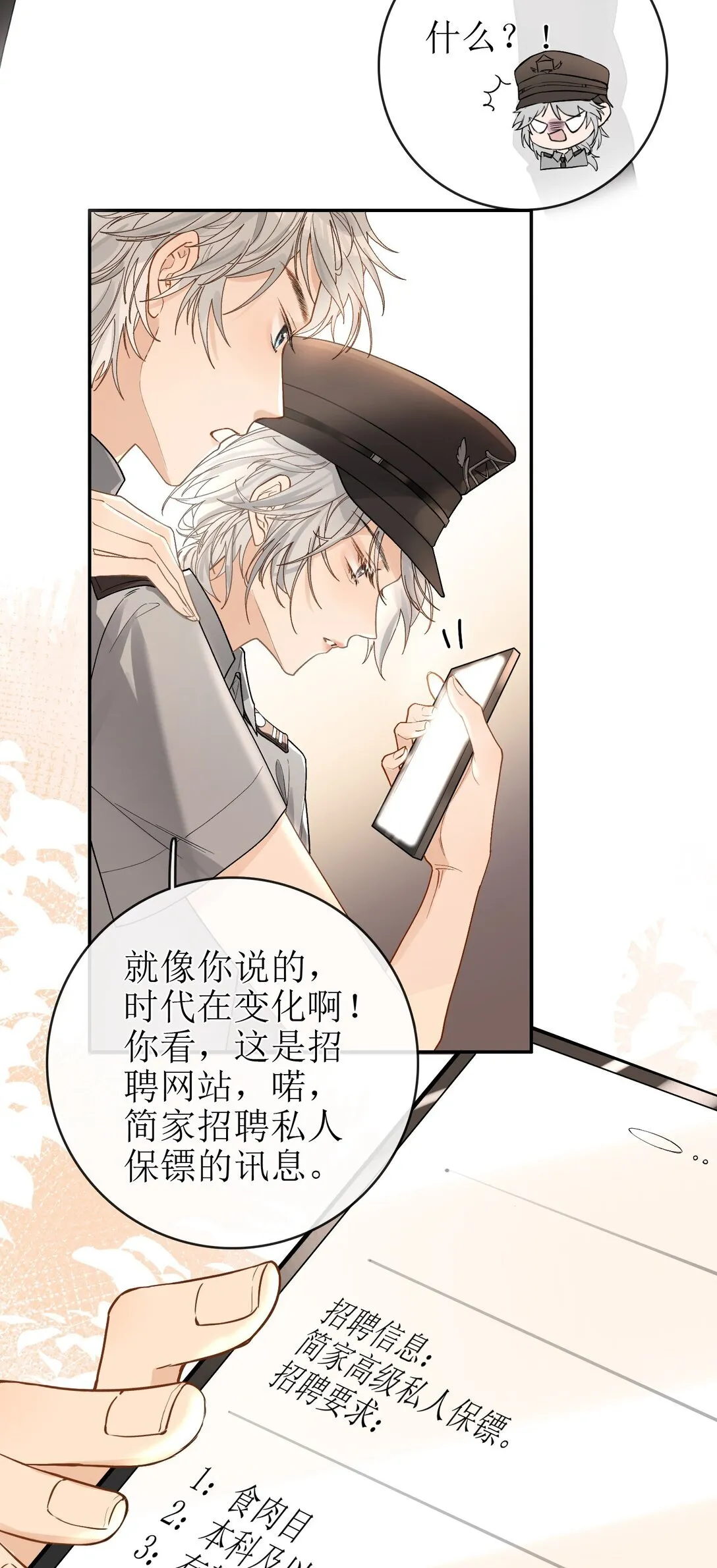 25 私人保镖 第10页