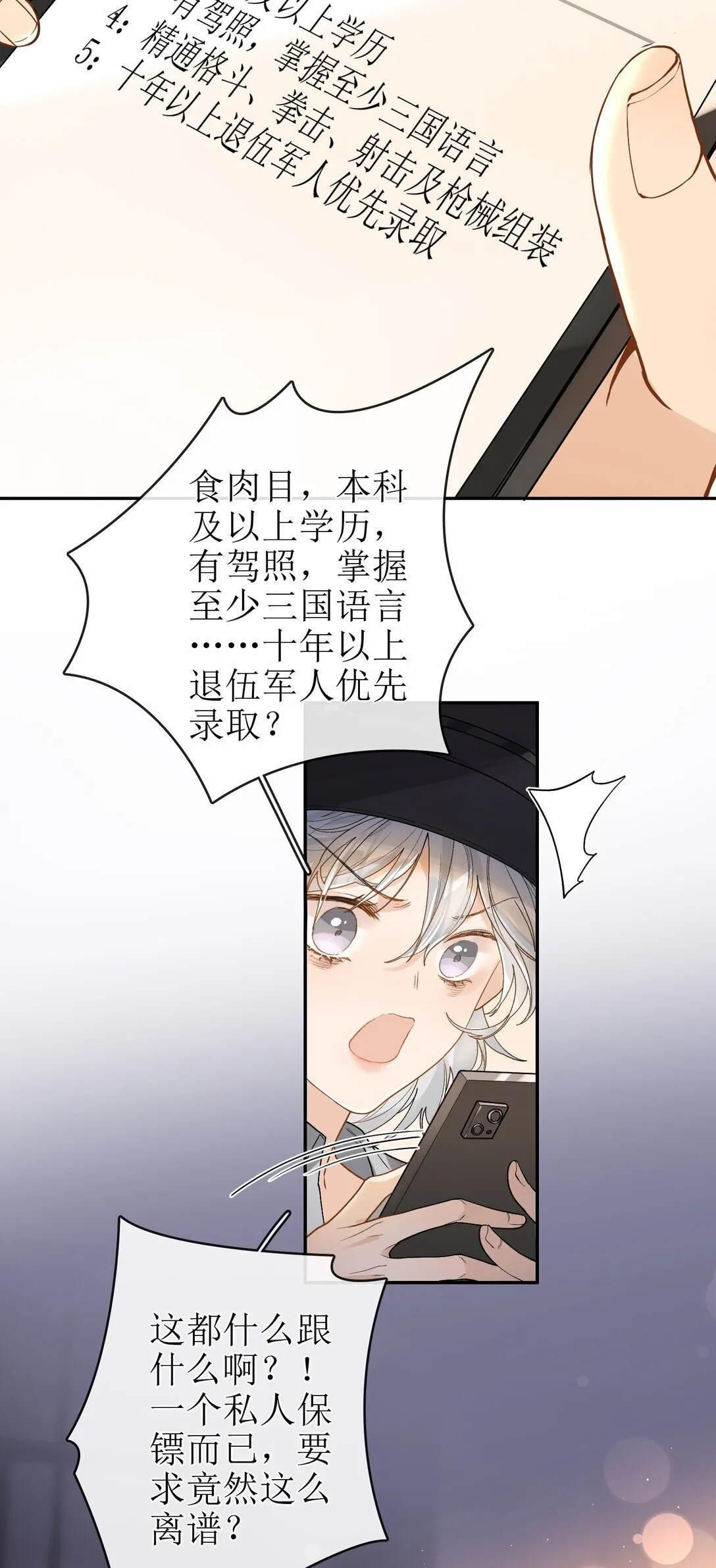 25 私人保镖 第11页
