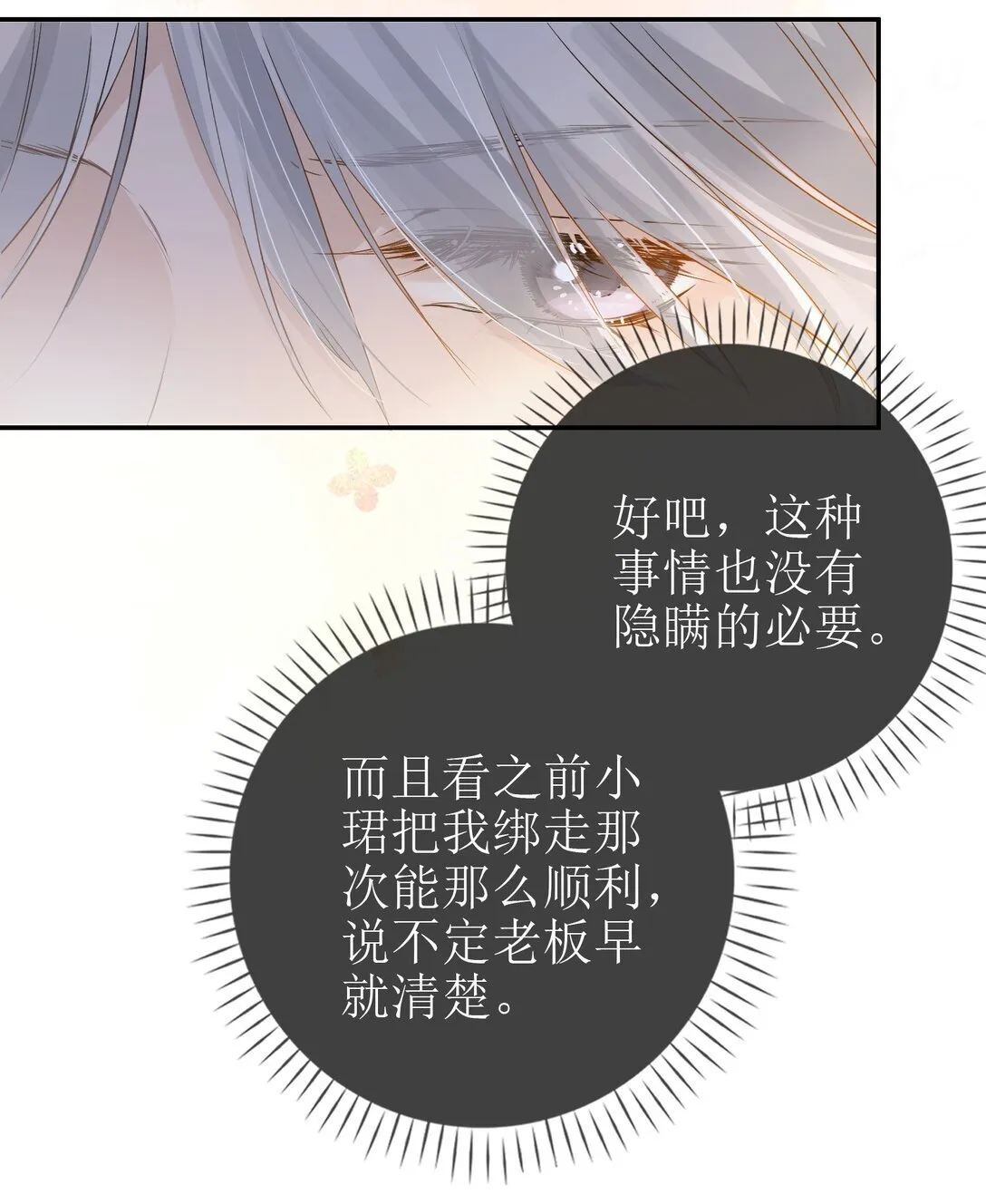 25 私人保镖 第21页