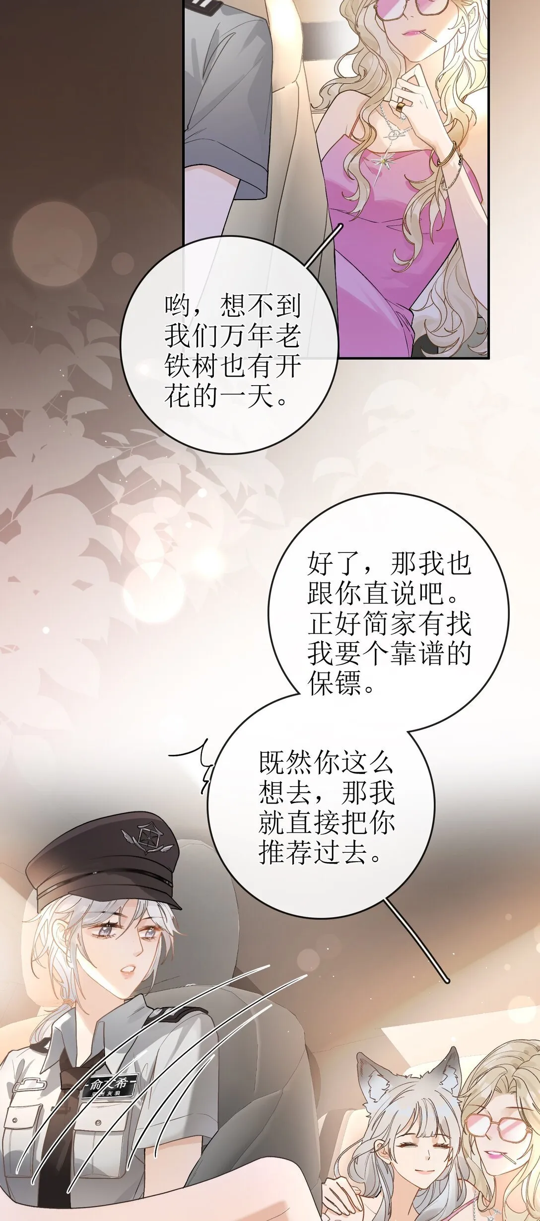25 私人保镖 第23页