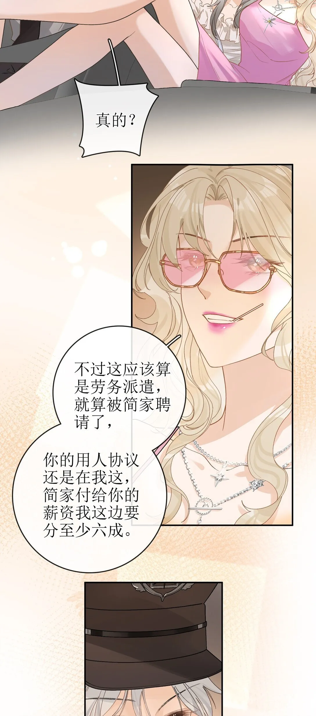 25 私人保镖 第24页