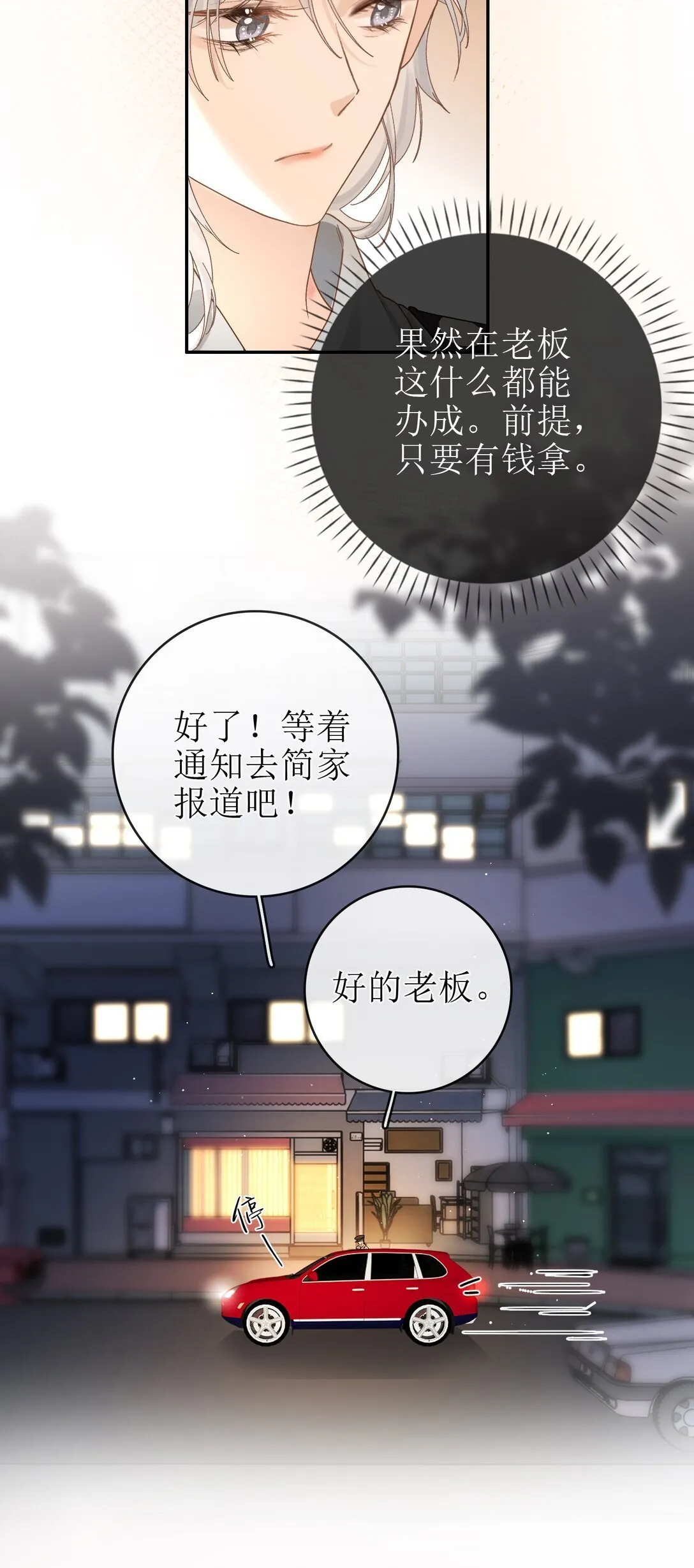 25 私人保镖 第25页