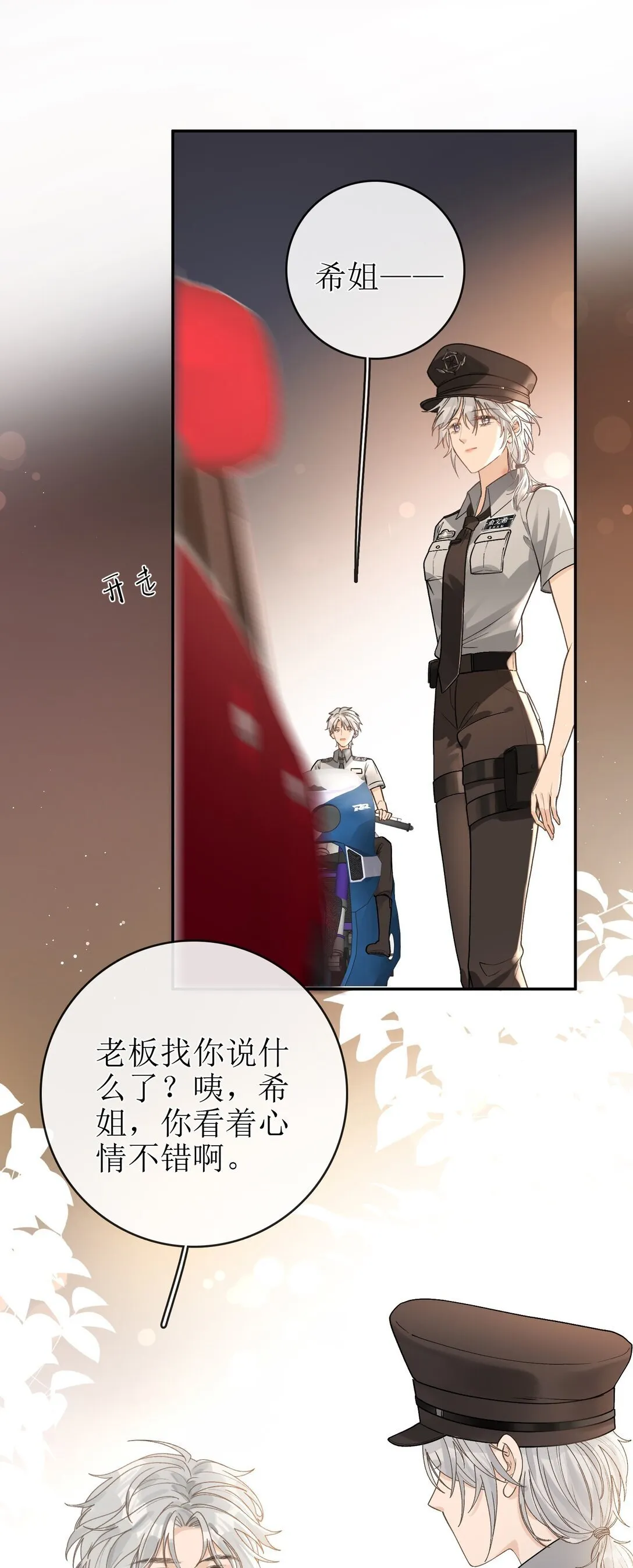 25 私人保镖 第26页