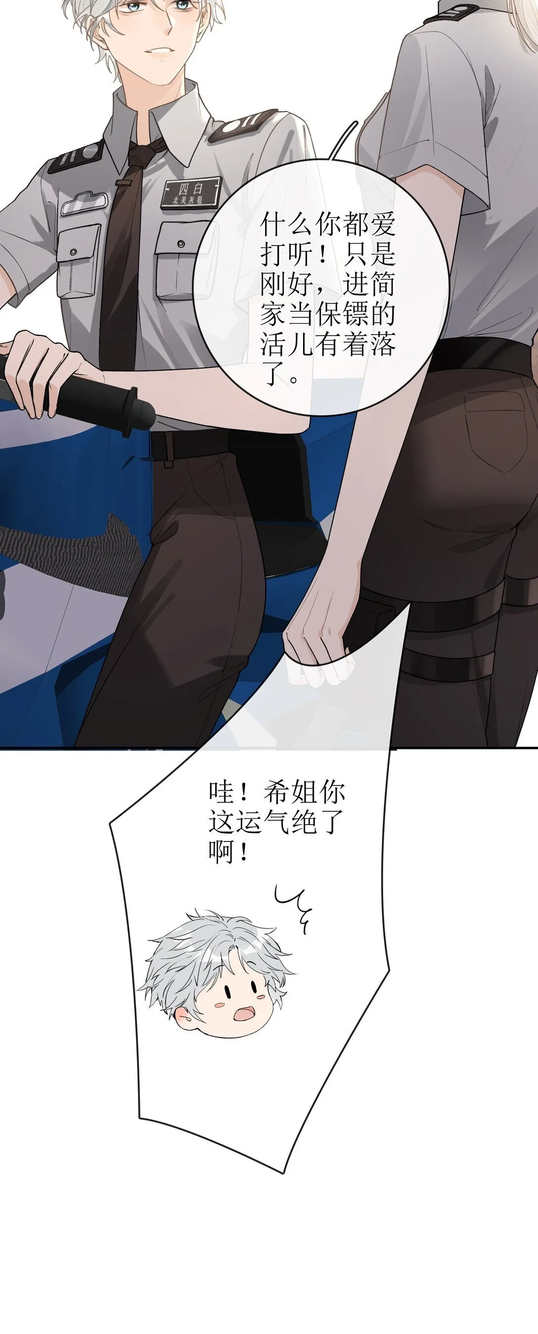 25 私人保镖 第27页