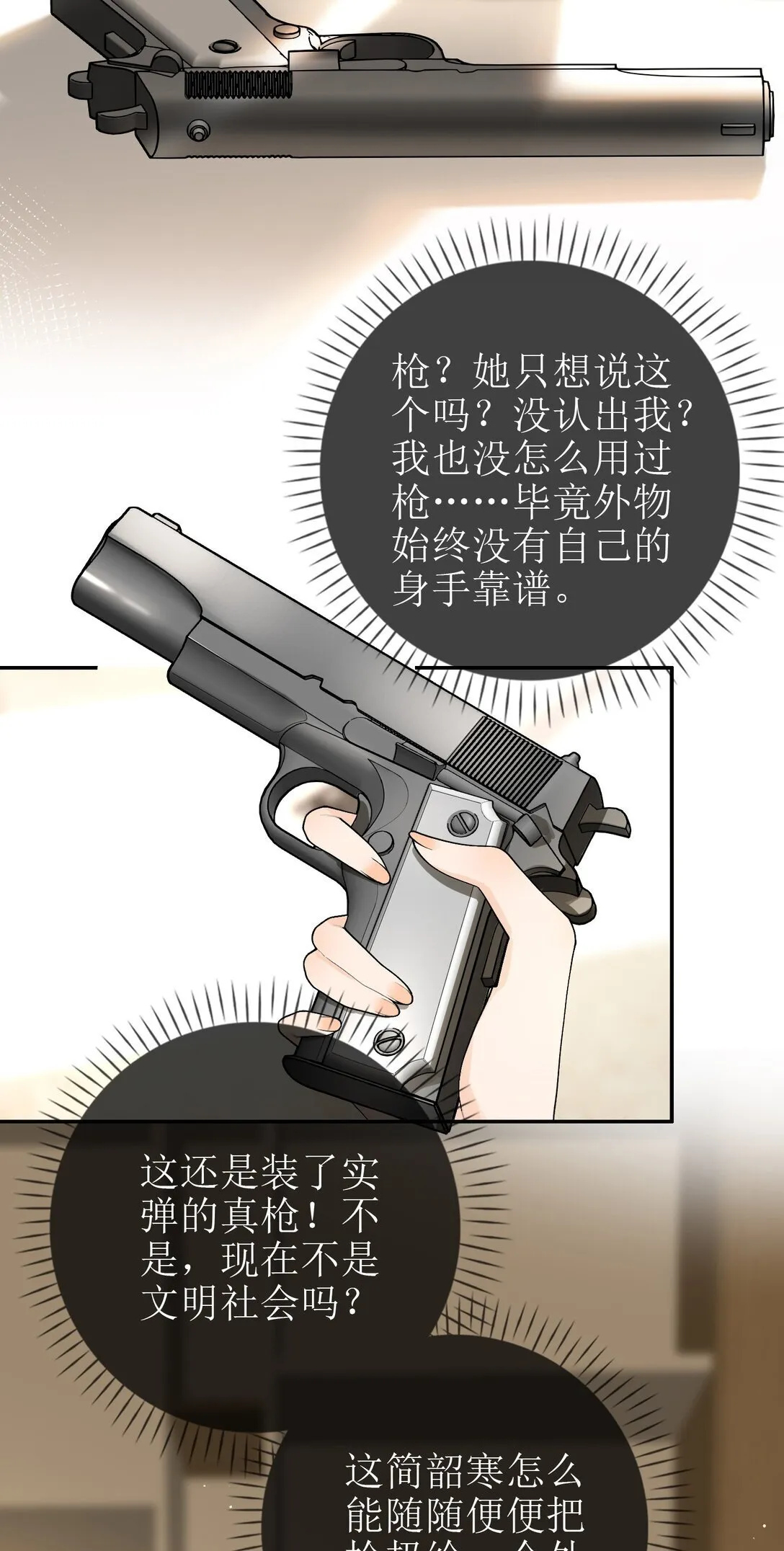 26 很高兴是你 第12页