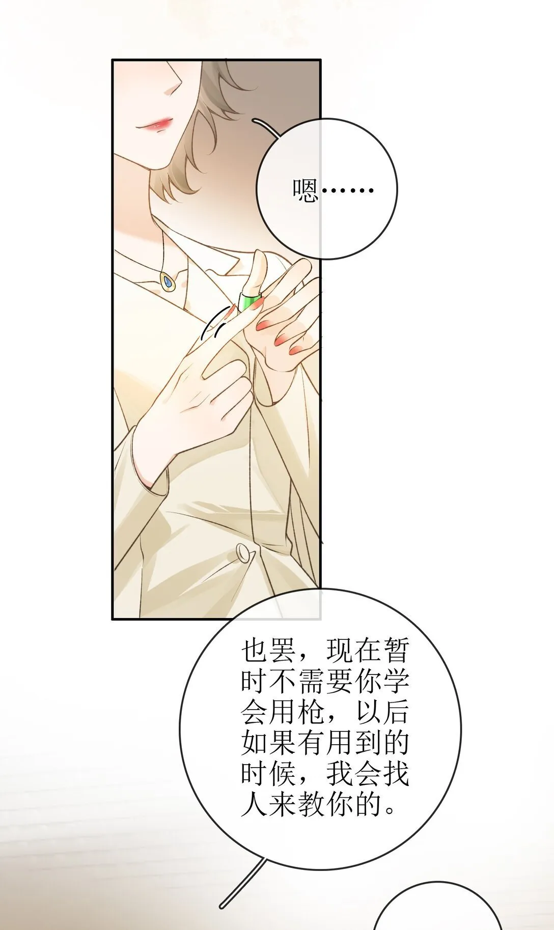 26 很高兴是你 第19页