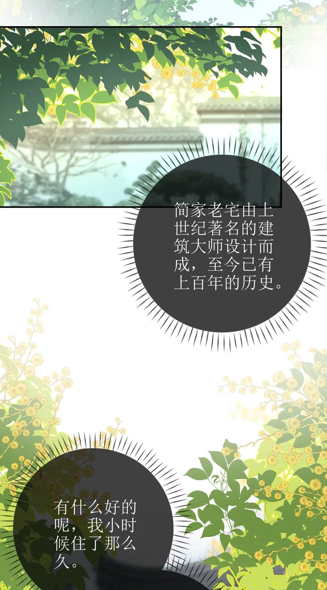 26 很高兴是你 第23页