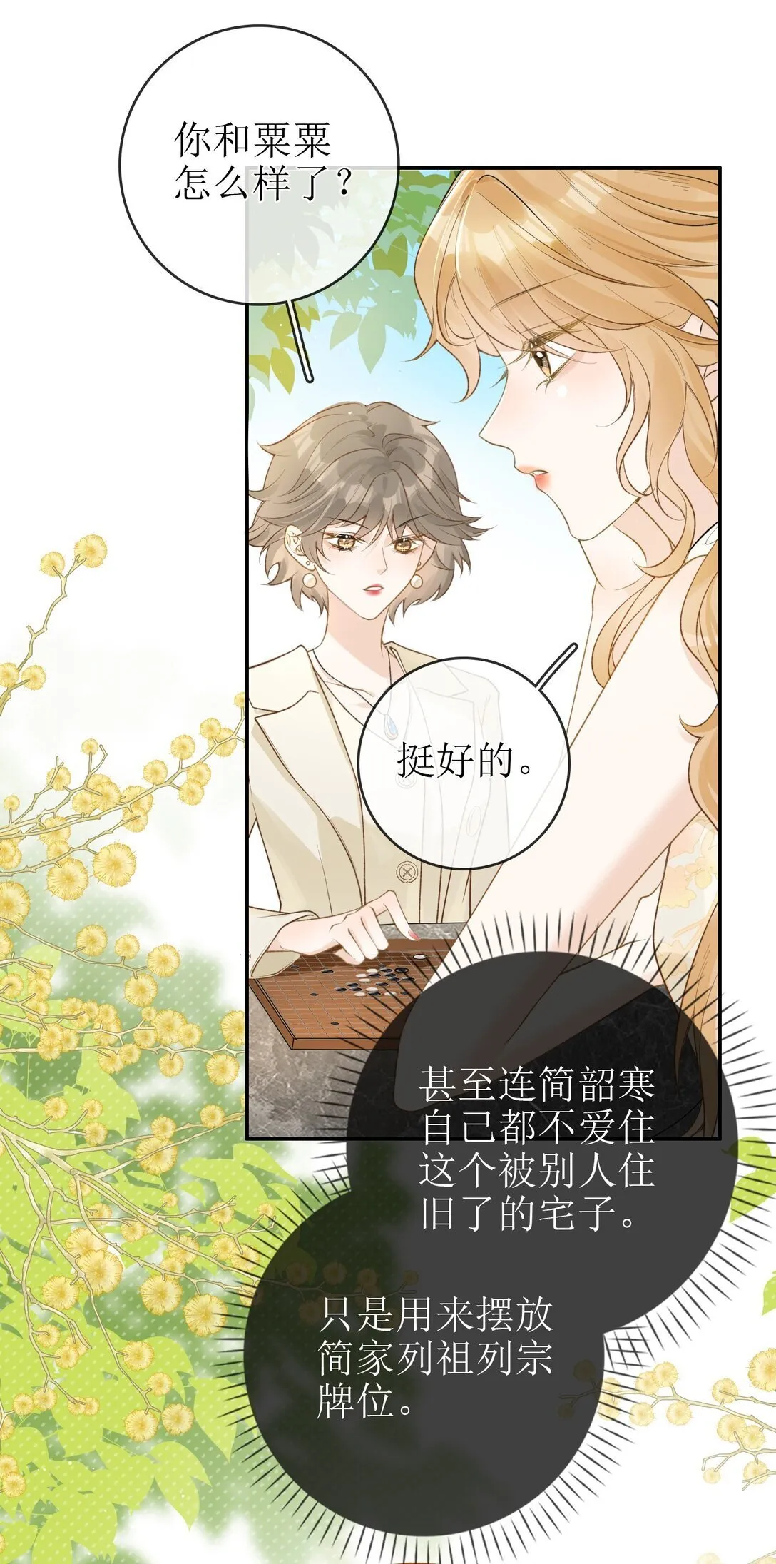 26 很高兴是你 第25页