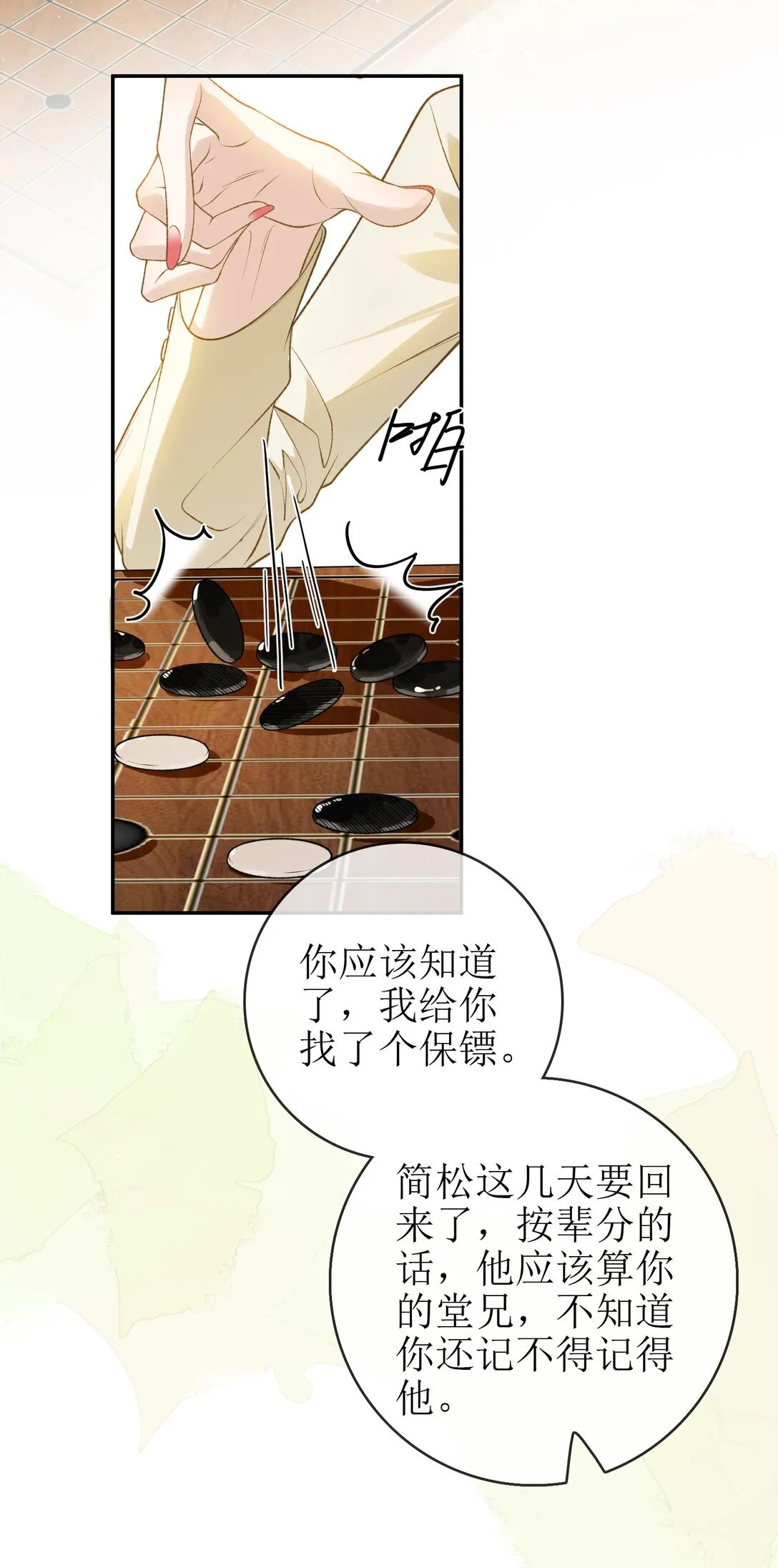 26 很高兴是你 第27页