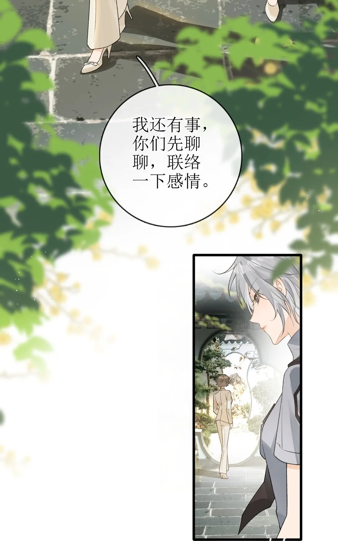 27 狡猾的小狐狸 第3页