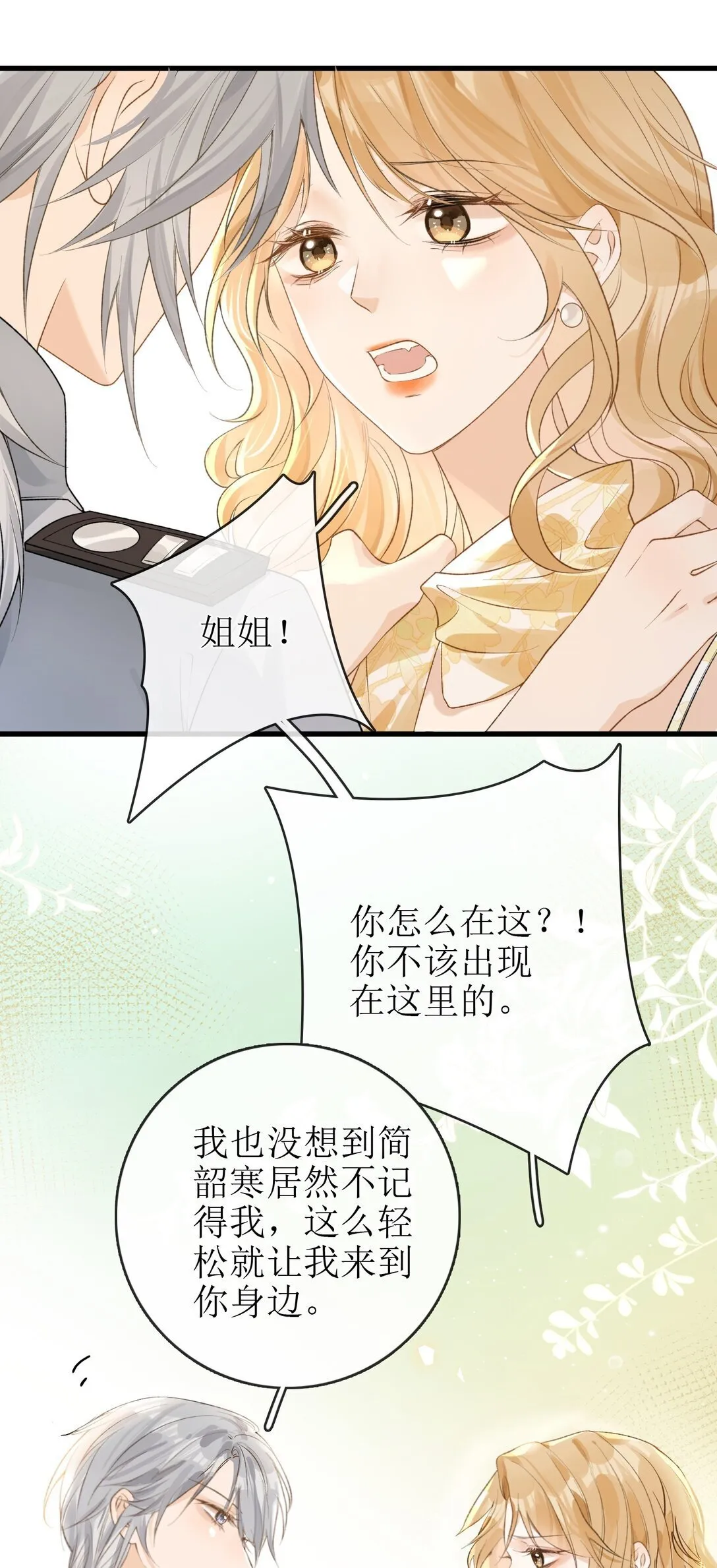 27 狡猾的小狐狸 第5页