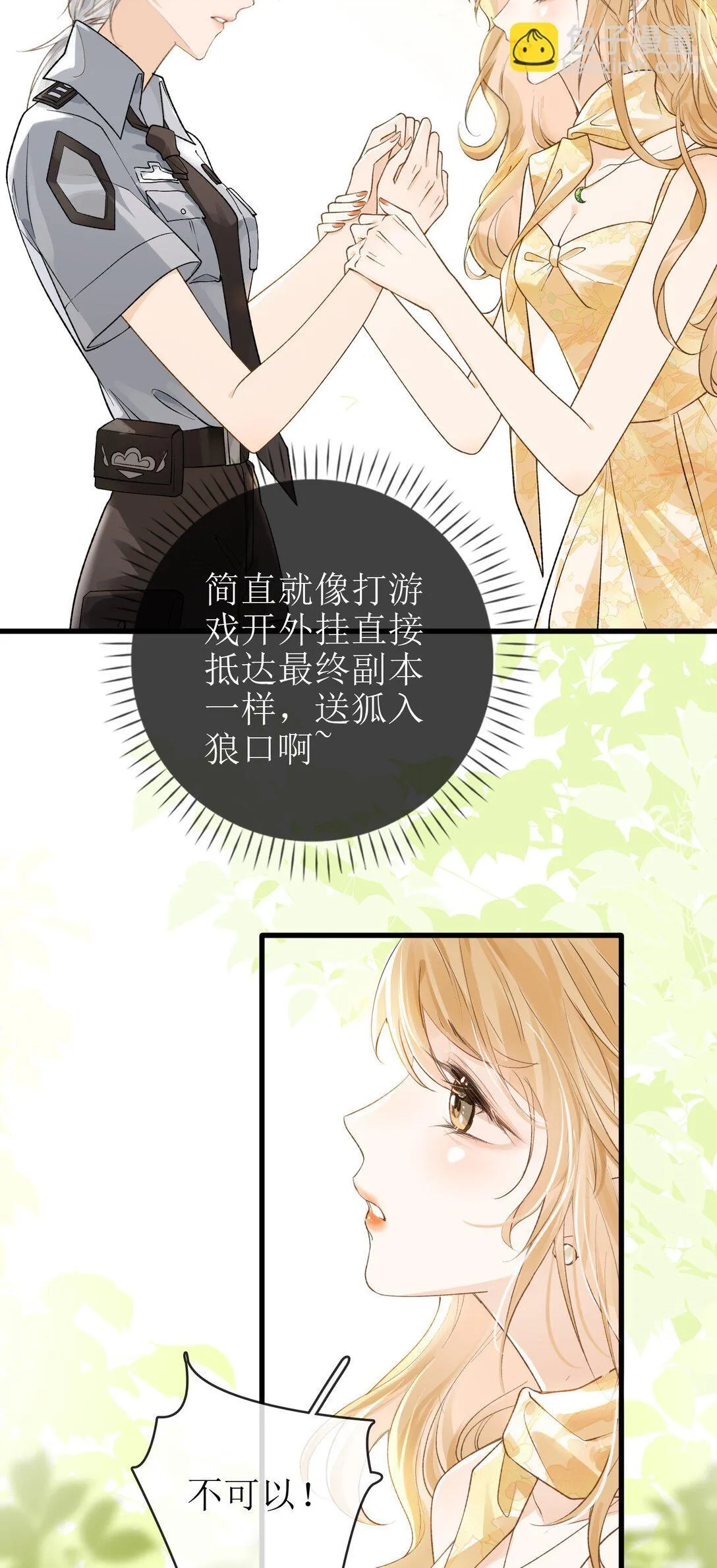 27 狡猾的小狐狸 第6页