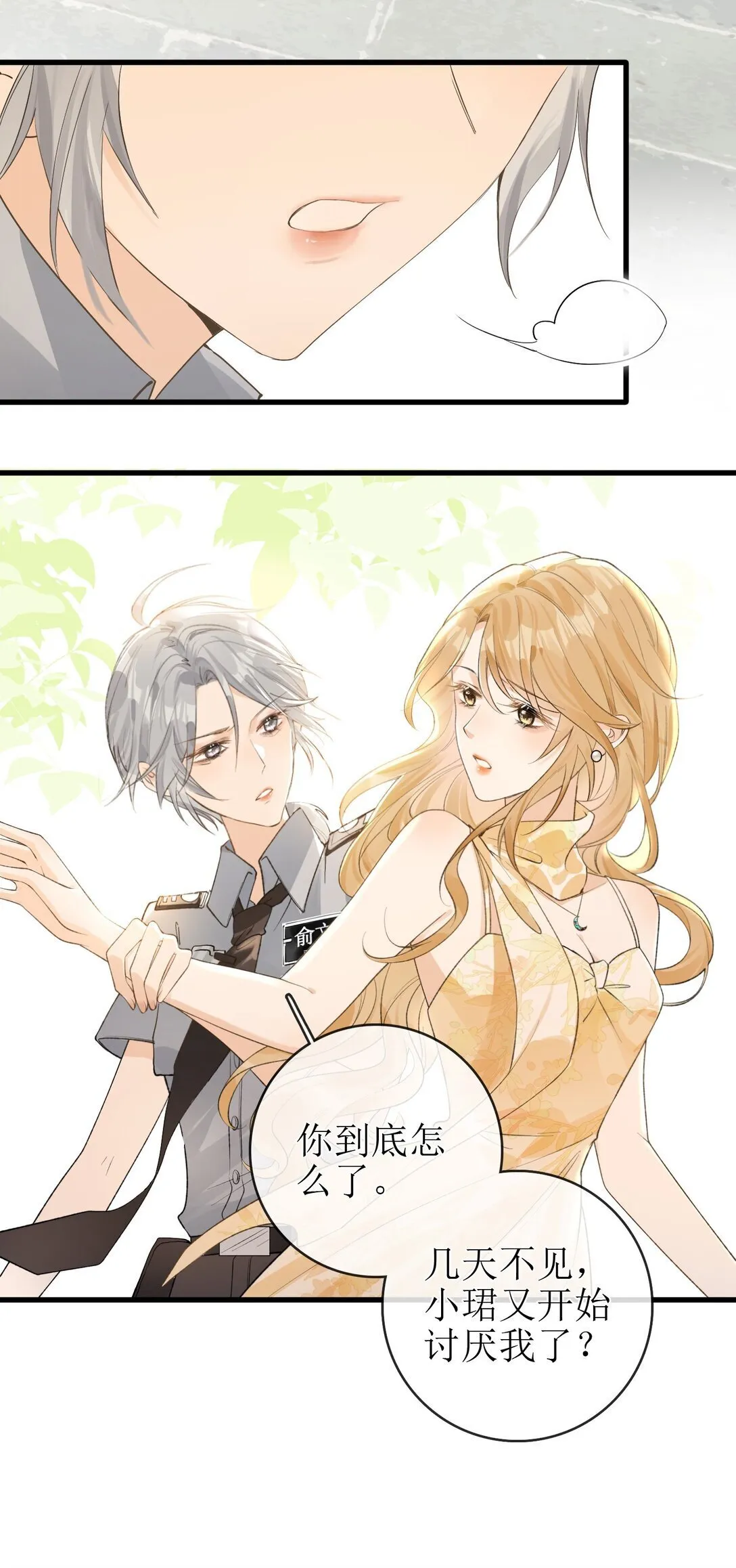 27 狡猾的小狐狸 第8页