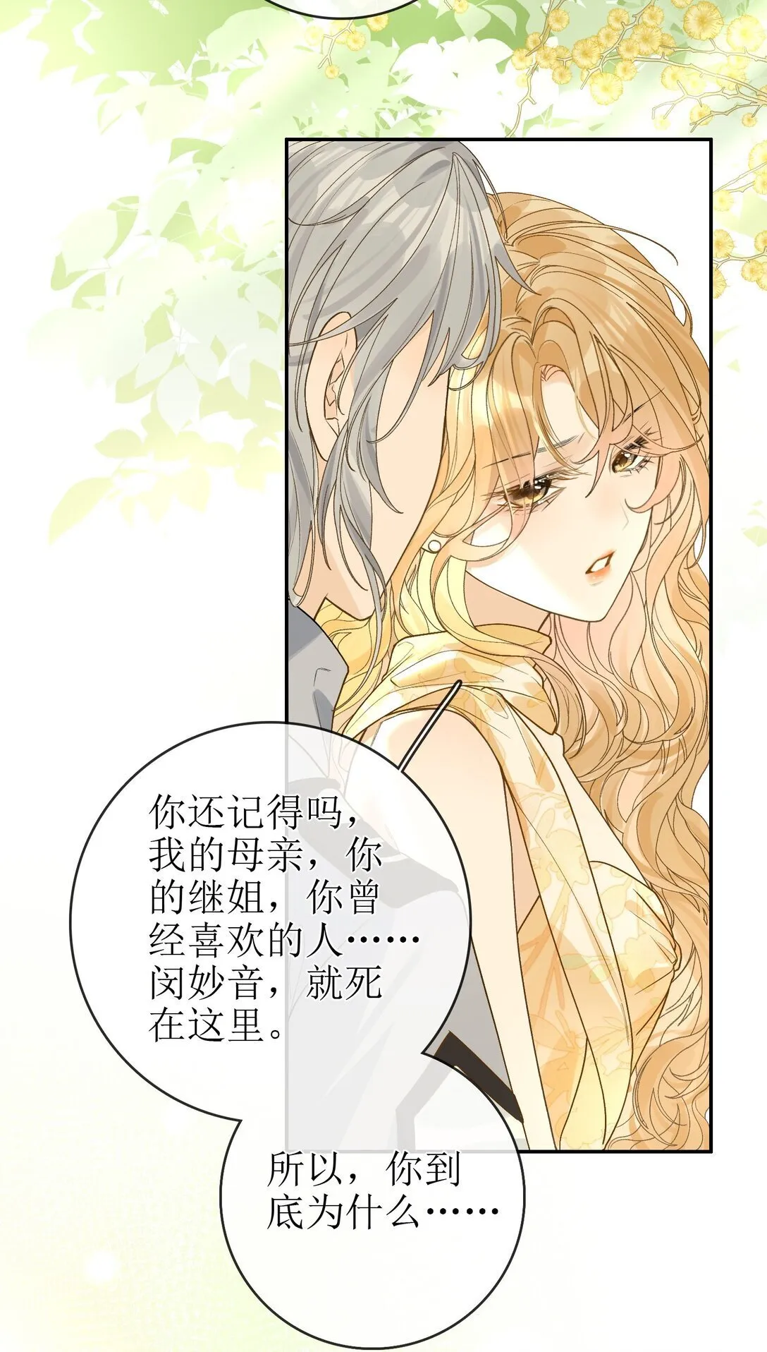 27 狡猾的小狐狸 第10页