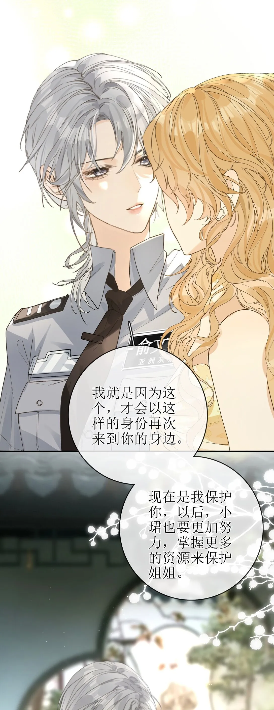 27 狡猾的小狐狸 第11页