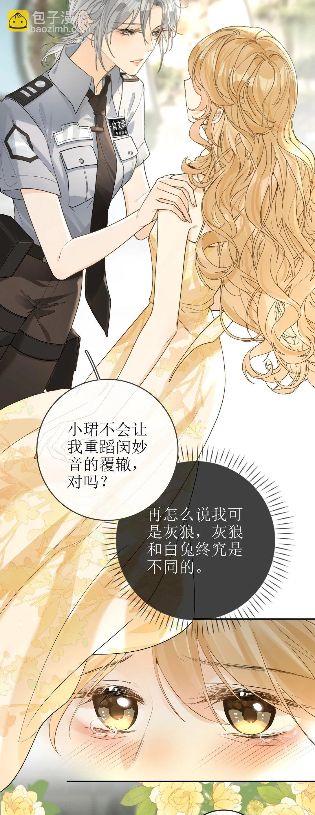 27 狡猾的小狐狸 第12页