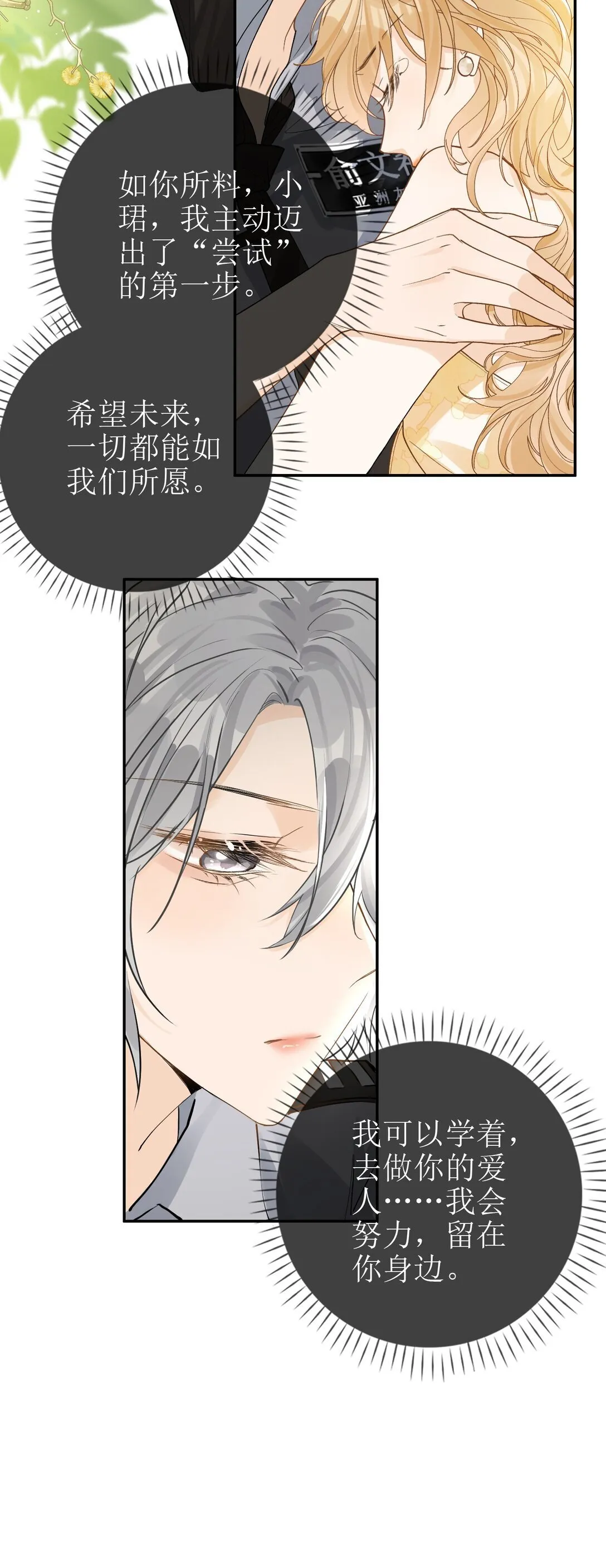 27 狡猾的小狐狸 第14页