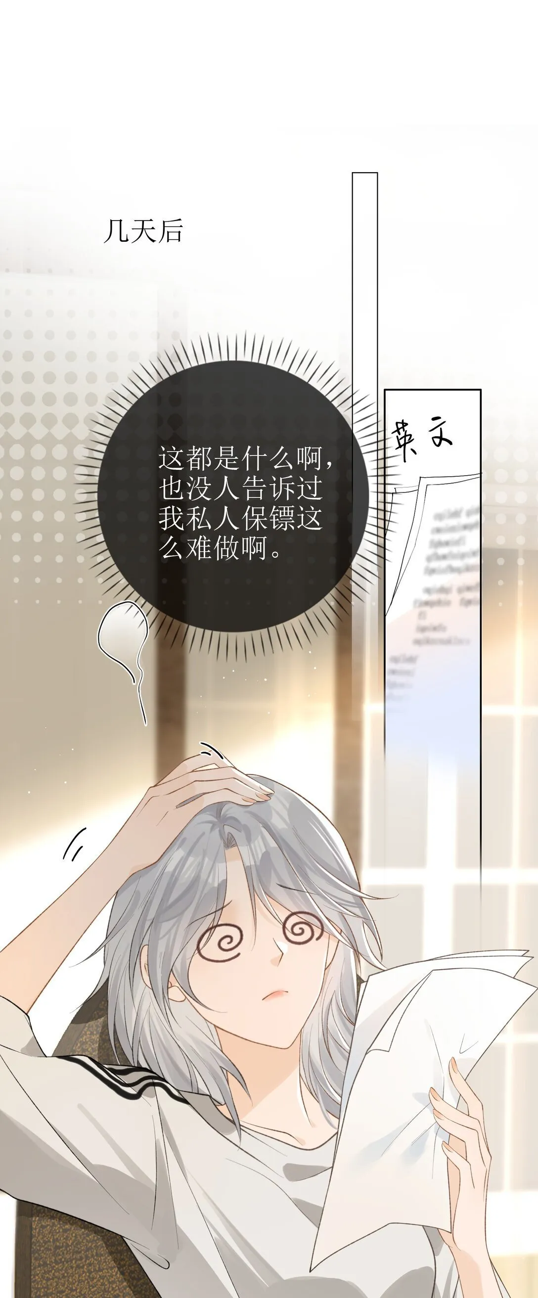 27 狡猾的小狐狸 第15页