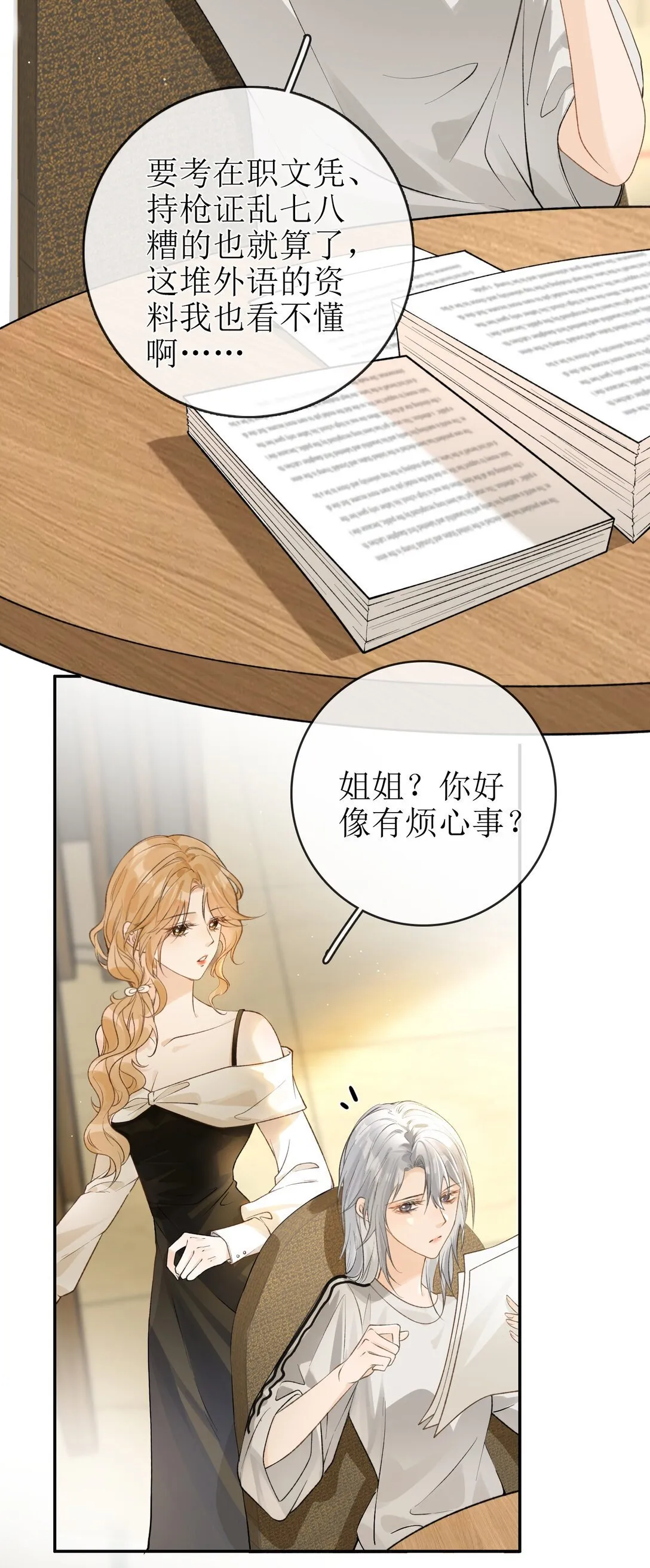 27 狡猾的小狐狸 第16页