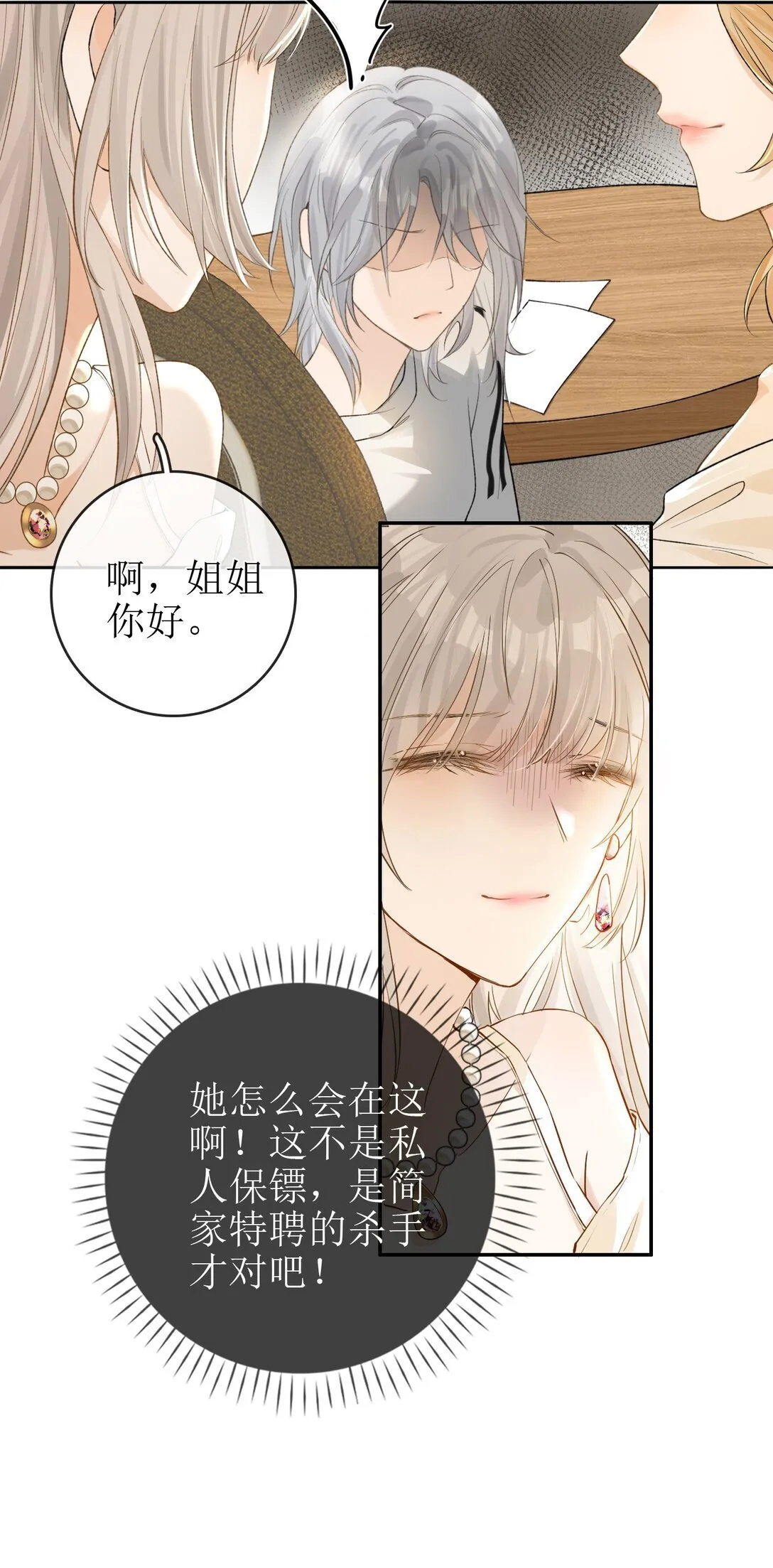 27 狡猾的小狐狸 第20页