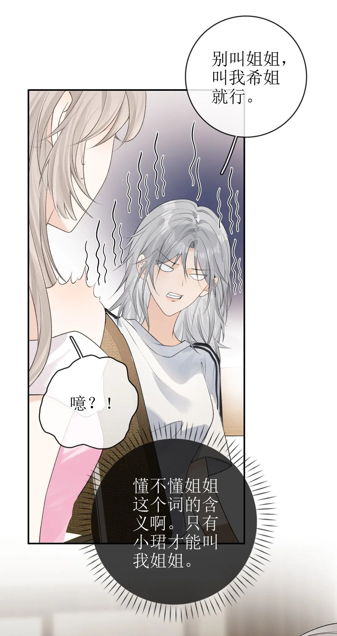 27 狡猾的小狐狸 第21页